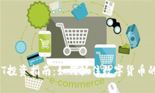 虚拟币ENT投资指南：如何抓住数字货币的未来机会