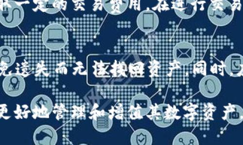 如何通过imToken领取ETH ETF：全方位指南
ETH, imToken, ETF, 加密货币/guanjianci

随着加密货币的日益普及，越来越多的投资者开始关注投资不同的资产配置，其中以太坊（ETH）与其相关的ETF（交易所交易基金）受到了广泛关注。尤其是在使用imToken这类钱包的背景下，如何有效领取ETH ETF成了一项重要的技能。本文将详细介绍如何在imToken中领取ETH ETF，为用户提供一步步的指导和市场分析。

什么是ETH ETF？
ETH ETF，即以太坊交易所交易基金，旨在通过追踪以太坊的市场表现为投资者提供一种间接投资ETH的方式。它是一种特殊类型的基金，可以在证券交易所上市交易，投资者可以像买卖股票一样购买和出售。这种形式的投资允许用户通过基金的表现来获得ETH的价格波动，同时减轻了直接购买ETH的一些技术复杂性。

imToken钱包介绍
imToken是一个流行的数字货币钱包，以其用户友好的界面和强大的安全性受到广泛使用。它不仅支持ERC20代币的存储和交易，还能让用户方便地管理他们的数字资产。imToken允许用户拥有自己的私钥，确保资金的安全性。此外，imToken还提供了DeFi（去中心化金融）相关功能，让用户能够在链上进行各种金融活动。

如何在imToken中领取ETH ETF？
领取ETH ETF的过程主要包括几个步骤。首先，你需要在你的imToken钱包中找到支持ETH ETF的交易对。步骤如下：

ol
    listrong下载imToken并注册账户：/strong 如果你还没有imToken钱包，首先需要下载应用并进行注册。/li
    listrong存入ETH：/strong 向你的imToken钱包中存入ETH，可以通过交易所转账或直接购买。/li
    listrong查找ETH ETF：/strong 在imToken的“市场”部分，找到你想要领取的ETH ETF。/li
    listrong交易ETH ETF：/strong 按照提示进行交易，确认交易后即可成功领取ETH ETF。/li
/ol

可能面临的问题及解决方案
在整个领取流程中，用户可能会面临一些常见的问题。以下是一些常见问题及解决方案：

1. 我在imToken中找不到ETH ETF，应该怎么办？
如果你在imToken中找不到ETH ETF，首先确保你已经更新到最新版的imToken，因为某些新上线的产品可能需要最新版本的支持。如果仍然找不到，建议查看项目方的官方网站或社交媒体，确认是否已在imToken中上线。同时，可以尝试在其他支持ETH ETF的地方进行购买。

2. 领到ETH ETF后，如何查看我的持仓情况？
领取ETH ETF后，可以在imToken的“资产”界面查看持仓情况。该界面会列出生效的所有资产，包括你领到的ETH ETF。确认代币余额及其表现，以便做出下一个投资决策。若要进行交易或卖出ETF，直接进入对应交易对的页面即可进行操作。

3. 领ETH ETF需要支付什么费用？
在imToken中领取ETH ETF，用户需要支付一定的网络手续费（gas费），这是一种用于奖励矿工处理交易的费用。此外，某些交易所或平台可能会收取一定的交易费用。在进行交易前，一定要仔细核对所有费用，以免出现意外支出。

4. 领取ETH ETF后如何进行安全管理？
安全管理是数字资产投资中的重中之重。首先，确保你的imToken钱包是最新版本，开启二步验证，增强安全性。此外，定期备份你的私钥、助记词，避免遗失而无法找回资产。同时，应避免通过公共Wi-Fi进行大额交易，保护你的个人隐私，定期检查账户活动，确保没有异常交易。

本文详细介绍了如何通过imToken领取ETH ETF，涵盖了钱包的基本使用、常见问题解决方案及安全管理的相关策略。希望这些信息能帮助投资者更好地管理和增值其数字资产。