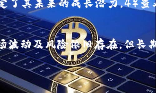 韩国虚拟币市场全景：如何有效投资及其未来趋势

韩国, 虚拟币, 投资, 市场趋势/guanjianci

随着科技的发展和区块链技术的广泛应用，虚拟币和数字货币逐渐成为全球金融市场的重要组成部分。近年来，韩国作为亚洲重要的科技和金融中心，其虚拟币市场发展迅速，吸引了众多投资者的目光。这一市场不仅富有潜力，同时也伴随着风险。因此，在这个背景下，我们将探讨韩国虚拟币市场的现状、未来趋势，以及如何有效投资虚拟币，帮助投资者更好地理解这个复杂而充满活力的市场。

韩国虚拟币市场的现状
韩国的虚拟币市场自2017年爆发式增长以来，一直处于市场参与者和政策制定者的密切关注中。根据相关数据显示，韩国的虚拟币市场在2018年一度达到约660亿美金的市场资本，总体交易量也在此期间飙升。此后，虽然由于多项政策调整和监管措施，使得市场在一段时间内趋于平稳，但在新的技术和项目不断涌现的情况下，韩国的虚拟币市场仍然展现出巨大的活力。

韩国政府在监管政策方面采取了相对谨慎的态度。虽然曾经出台了一些限制措施，但韩国仍然在全球虚拟币交易中占有重要地位，以其独特的市场环境和用户群体，吸引了大量的投资者。此外，许多知名的虚拟币交易所，如UPbit、Bithumb和Coinone等，在韩国市场中占据了一定的份额。

韩国虚拟币市场的关键参与者
在韩国的虚拟币市场中，有一些关键参与者，如交易所、投资者、开发团队和政府监管机构。首先，交易所是虚拟币市场的核心，负责提供交易的接口和平台。以UPbit和Bithumb为代表的交易所，不仅提供币对交易，还提供多种工具，例如合约交易和杠杆交易，以满足不同类型投资者的需求。

投资者在这个市场中发挥了不可或缺的作用。他们的购买和出售行为直接影响市场的价格走势和流动性。韩国的投资者对技术产品具有高度的理解能力，很多年轻人愿意投入资金进行虚拟币交易，这也对市场的活跃性有很大促进作用。

此外，开发团队也在市场中占有一席之地。随着区块链技术的不断改进和应用的多样化，越来越多的新项目应运而生。这些项目的成功与否直接关系到投资者的收益。

最后，政府监管机构的政策法规同样影响着市场的走向。近年来，韩国政府加强了对虚拟币市场的监管，出台了一系列法律法规，以确保市场的稳定和合法性。虽然一些措施被投资者视为过于苛刻，但这也为市场的长远发展奠定了基础。

如何有效投资虚拟币
在考虑投资虚拟币之前，投资者需要充分了解市场的动态，以及各种潜在风险。以下是一些建议，可以帮助投资者更有效地投资虚拟币：

h41. 做足功课/h4
投资前了解每种虚拟币的基本信息，包括其技术背景、团队成员及市场需求，至关重要。通过白皮书、项目官方网站及相关论坛，投资者可以对目标投资的币种有深入了解。

h42. 分散投资/h4
不要将所有的资金投入到单一币种中，而是可以选择几种不同的币进行合理配置，以降低风险。分散投资可以有效规避个别项目的突发事件导致的资金损失。

h43. 制定投资策略/h4
投资者应该根据自己的风险承受能力制定合理的投资策略。可以选择长期持有或短期交易，但无论哪种方式，都需要保持冷静，不被市场情绪左右。

h44. 紧跟市场动态/h4
虚拟币市场波动性大，跟踪最新动态和市场变化至关重要。通过社交媒体、新闻渠道及市场分析工具，投资者可以迅速调整自己的投资策略。

未来趋势与挑战
尽管韩国的虚拟币市场展现出良好的发展潜力，但在未来仍然面临一些挑战。例如，全球经济环境变化影响市场波动、政策法规的不断调整、竞争加剧等。

未来，韩国虚拟币市场的创新和变化将会越来越快速。随着去中心化金融（DeFi）和非同质化代币（NFT）的兴起，新的投资机会将不断涌现。此外，随着技术的进步，传统金融体系与虚拟币的融合也将影响着市场的未来方向。

常见问题分析

h41. 韩国的虚拟币交易所有哪些？/h4
韩国的一些主要虚拟币交易所包括Bithumb、UPbit、Coinone和Korbit等。Bithumb是韩国最大的交易所之一，提供丰富的币对交易。此外，UPbit的用户体验良好，支持多种币种交易。Coinone 和 Korbit 也在交易量上占有一定的市场份额。这些交易所为投资者提供了便捷安全的交易平台，同时还提供了各种功能，比如移动交易，保证金交易等，满足了不同层次投资者的需求。

h42. 虚拟币投资的风险有哪些？/h4
虚拟币投资的风险可以从多个方面进行分析。首先，市场风险是最明显的一种，虚拟币价格的剧烈波动可能导致投资者的账户亏损。其次，监管风险也不可忽视，不同国家和地区的政策法规可能对虚拟币交易产生重大的影响。再次，交易所的安全性也至关重要，不少交易所由于黑客攻击而导致用户资产损失，因此选择高信誉度的交易所至关重要。同时，许多项目本身可能存在着技术缺陷或信息不对称，这也是潜在的投资风险。为此，投资者在入市前应该认真评估风险并制定合理的风险管理策略。

h43. 如何判断虚拟币的投资价值？/h4
判断虚拟币投资价值的方法包括但不限于：1）研究其技术价值，了解背后的技术是否具备实际应用价值。2）分析团队背景，研发团队的能力及项目经验对项目的可行性有重要影响。3）关注市场需求，项目是否能满足特定市场需求，决定了其未来的成长潜力。4）查看社区和用户反馈，活跃度高的社区通常能对项目的发展起到正面推动作用。通过综合分析这些信息，投资者能够更清楚地判断该虚拟币的投资价值。

h44. 韩国未来虚拟币市场的前景如何？/h4
韩国虚拟币市场的未来前景可以用乐观来形容。随着技术的日益成熟以及市场需求的增长，越来越多的企业和机构开始关注虚拟币和区块链技术。此外，政府也开始逐渐推出相关政策来规范市场，促进合法合规经营。虽然在短期内市场波动及风险依旧存在，但长期来看，随着更多创新项目的诞生和投资者基础的扩大，韩国的虚拟币市场将会吸引更多的资金注入，从而推动整个市场的健康发展。

总的来说，韩国的虚拟币市场虽面临多重挑战，但在政策、市场参与者和技术发展的共同推动下，其未来依然充满希望。通过深入了解市场现状和发展趋势，投资者能够更好地把握机会，实现财富增长。