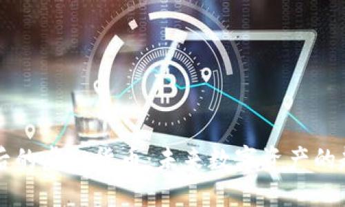 比特币之后的虚拟货币：未来数字资产的趋势与潜力