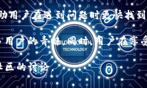   如何通过Tokenim充值旷工费：详细指南与常见问题解答 / 

 guanjianci Tokenim, 旷工费, 充值方法, 加密货币 /guanjianci 

什么是Tokenim及其在旷工中的作用
Tokenim是一个新兴的数字资产交易平台，专注于为用户提供便捷的加密货币交易和管理服务。在加密货币采矿行业中，旷工费（或称矿工费用）是指挖矿过程中产生的各种费用，包括电费、设备折旧、维护费用等。使用Tokenim工具，用户可以更轻松地管理这些费用，将其转化为数字资产，进行更高效的资金运作和增值。

Tokenim充值旷工费的主要步骤
充值旷工费的过程通常包括几个关键步骤，以下是详细解释：

h4步骤一：注册Tokenim账户/h4
首先，用户需要访问Tokenim官网并注册一个账户。输入必要的个人信息，创建一个安全的密码，按照网站的指示完成身份验证。

h4步骤二：选择充值渠道/h4
注册成功后，用户可以登录账户，进入充值页面。在这里，用户可以选择多种充值渠道，包括银行转账、信用卡支付及其他数字货币转账等。选择合适的充值方式以确保顺利完成交易。

h4步骤三：输入充值金额/h4
用户需要根据自己的需求输入充值的金额。请注意，每种充值渠道可能会有不同的最低充值额度，确保输入的金额符合要求。

h4步骤四：确认充值信息/h4
在确认之前，用户应该再次检查输入的信息是否正确，包括金额、支付方式等。一旦确认无误，点击“确认充值”按钮。

h4步骤五：等待充值到账/h4
在完成支付后，充值处理可能需要一些时间。通常情况下，充值到账会在几分钟到几个小时内完成，用户可以在Tokenim账户中查看余额变化以确认充值是否成功。

充值旷工费后的管理与使用
在成功充值后，用户可以将资金用于支付旷工费。用户应定期检查其账户余额，确保有足够的资金来满足日常的挖矿需求。此外，可以根据市场动态，灵活调整资金的使用方式，以期获得更好的收益。

常见问题解答

h4问题一：Tokenim充值失败怎么办？/h4
充值失败可能由多种因素造成，包括网络问题、输入错误或支付渠道的问题。首先，用户应检查网络连接是否正常，并确认支付信息无误。如果问题依旧，建议联系Tokenim的客服团队，他们通常会提供及时的帮助与支持。

h4问题二：充值过程中如何确保资金安全？/h4
在进行资金交易时，安全性至关重要。用户应选择官方网站进行操作，避免在不明来源的链接上输入个人信息。此外，强密码和二次验证都能大幅提高账户的安全性。如果发现账户异常，应立即更改密码并联系平台支持。

h4问题三：Tokenim的手续费是多少？/h4
手续费会因充值方式而异，Tokenim在其官网上通常会列出不同支付方式的手续费标准。在进行充值前，请务必了解相应的费用，以免产生意外的支出。

h4问题四：是否可以使用其他货币充值旷工费？/h4
Tokenim一般支持多种数字货币充值，用户可以根据自身需求选择适合的币种。不过，不同的充值方式可能有不同的限制，并非所有货币都能直接用于支付旷工费，因此建议在充值前确认相关细则。

总之，通过Tokenim充值旷工费的过程相对简单，但用户在操作时仍需仔细阅读指引，以确保顺利完成每一步。同时，了解常见问题及解答可以帮助用户在遇到问题时更快找到解决方案，确保挖矿过程的顺利进行和利润最大化。

在现代数字货币的世界中，工具和平台的选择至关重要，Tokenim作为一个新兴平台，凭借其丰富的功能和用户友好的界面，正逐渐赢得越来越多用户的青睐。同时，用户在享受这些便利的同时，也需要保持警惕，确保自身资产的安全和使用效率。

希望以上内容能帮助您更好地理解如何通过Tokenim充值旷工费，如果您还需要更深入的资料，欢迎继续关注Tokenim的官方动态或参与相关社区的讨论。