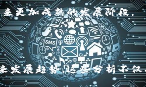   文件币：虚拟币的定义与实际应用解析/  
 guanjianci 文件币, 虚拟币, 区块链, 数字货币/ guanjianci 

引言

随着区块链技术的发展与普及，虚拟货币的种类日益增多，各种新兴数字货币层出不穷。其中，文件币（Filecoin，FIL）作为一种特定的区块链项目，逐渐受到投资者和用户的关注。那么，文件币是否真正属于虚拟币？本文将深入探讨文件币的定义、应用及其与虚拟币的关系，同时也会详细解答一些相关的问题，帮助读者更好地理解这一新兴的数字资产。


文件币的概述

文件币（Filecoin）是一种基于区块链技术的去中心化存储网络，主要目标是通过激励机制鼓励用户提供存储空间给其他用户进行数据存储。Filecoin项目于2017年发起，由Protocol Labs开发，旨在创建一个更为开放、安全、高效的数据存储解决方案。与传统的云存储服务（如亚马逊的S3等）不同，文件币通过区块链网络的分布式存储来确保数据的安全性和可访问性。


在Filecoin网络中，用户可以通过提供存储空间来获得FIL代币作为报酬，而需要存储数据的用户则需支付FIL代币来使用这些存储资源。这种激励机制有效促进了网络的整体运行和用户参与，构建了一个去中心化的数据存储市场。


文件币是否属于虚拟币

要回答文件币是否属于虚拟币，首先需要明确什么是虚拟币。在一般认知中，虚拟币是指一种仅在数字环境中存在，并且通过密码学技术实现安全性和匿名性的数字资产。这些虚拟币通常用于在线交易、资产转移、投资等多个领域。比特币、以太坊等数字货币都是广为人知的虚拟币。


显然，文件币在某种程度上符合虚拟币的定义，它是基于区块链技术的代币，能够在用户之间流通和交易。Filecoin作为一种资产，可以在加密货币交易所中与其他虚拟币进行交易，同时还提供一定的价值。由于其本质上也是一种货币形式，可以进行存储、转账以及交易，因此可以说，文件币确实属于虚拟币的范畴。


文件币的实际应用

文件币的核心目标是解决数据存储的效率和安全性问题。随着数字化浪潮的推进，大量数据的产生使得传统的集中式存储方式逐渐面临挑战。那么文件币如何在实际应用中发挥作用呢？


首先，Filecoin通过去中心化的存储方式，使得用户能够将数据分散存储在多个节点上。这不仅提高了数据存储的可靠性和安全性，也降低了因单点故障引发数据丢失的风险。用户不再需要依赖集中式的云存储服务提供商，而是可以在Filecoin网络中选择多个矿工（节点）进行数据存储，从而增强数据的安全性和可访问性。


其次，Filecoin的激励机制吸引了大量用户和开发者参与，不断为网络注入新的存储资源。这种机制使得在Filecoin网络上，存储服务不仅仅是企业间的交易，更是一个可持续发展的经济模式。无论是个人用户还是企业，都可以通过出售多余的存储空间来获得收入，同时也可以通过购买存储服务来满足自身的需求，形成良性循环。


关于文件币的四个相关问题

问题一：文件币的价值如何评估？

评估文件币的价值是一个复杂的过程，因为其市场价值受到多种因素的影响。如供需关系、网络活跃度、投资者情绪等都是不可忽视的因素。


首先，Filecoin的供应量是一个重要的衡量标准。Filecoin的总供应量有限，而其代币的流通在某种程度上影响了其市场价值。当网络上的存储需求急剧上升，用户对FIL的需求也随之增加，这往往会导致代币价格的上涨；反之，如果市场上存储资源过剩、用户需求下降，文件币的价格则可能下跌。


其次，Filecoin的网络效应也对其价值产生影响。随着越来越多的用户加入Filecoin网络，更多的存储提供者提供服务，网络的整体价值会不断上升。这种网络效应可以通过用户的增加和数据存储需求的提升来反映。用户越多，存储成本越低，Filecoin的市场吸引力就更大。


此外，技术发展和市场趋势也不可忽视。Filecoin的技术底层、市场应用及其竞争优势等因素，也会影响投资者对其未来价值的判断。特别是，Filecoin是否能够保持其技术的领先地位，以及能否有效解决存储市场的痛点，将直接影响到投资者的信心和市场的接受度。


问题二：与其他虚拟币相比，文件币的独特之处是什么？

文件币与其他虚拟币相比，最大的独特之处在于其专注于数据存储的流通与去中心化管理。许多虚拟币（如比特币和以太坊）主要定位于支付和智能合约，但文件币则创造了一个专门用于数据存储的市场。


文件币的网络设计是为了应对互联网时代数据存储的根本问题。随着数字内容的爆炸性增长，用户需要稳定、高效以及可扩展的数据存储方案，而Filecoin正是针对这一需求进行设计。它可以将用户的数据安全地存储在网络中的多个位置，增加了容错率，同时避免了由于集中化存储而带来的安全隐患。


除此之外，Filecoin经济模型和激励机制也与众不同。通过激励用户提供存储空间，Filecoin鼓励用户之间的合作，创建了一种全新的经济模式。如果你选择成为存储提供者，除了可以赚取FIL代币外，你也能参与到网络的维护和发展中。这种共享经济模式在很大程度上推动了Filecoin的成功。


问题三：文件币面临哪些挑战？

尽管文件币拥有诸多优点，但在市场竞争中，它也面临着一系列挑战。首先，技术问题是最大挑战之一。Filecoin作为一个相对较新的项目，在网络的稳定性、存储效率及数据安全等方面都需不断。一旦系统出现性能问题，用户的信任度会受到影响，从而影响FIL的使用。


其次，市场竞争同样严峻。除了Filecoin，市场上已经存在多个去中心化存储项目（如Siacoin、Storj等），这些竞争对手在技术和市场推广上迅速发展，Filecoin需要保持其竞争优势以吸引用户。同时，其他新兴科技也可能造成市场的冲击，Filecoin定需及时调整其战略以应对。


最后，监管风险也是文件币面临的重要挑战。随着数字货币和区块链技术的快速发展，各国对其监管政策不断变化，政策的不确定性会影响投资者的决策及市场情况。如果文件币未能适应监管环境的变化，可能会影响其发展。


问题四：文件币的未来发展趋势是什么？

展望未来，文件币的前景十分广阔。随着越来越多的数据生成、人工智能和大数据分析等技术的发展，数据存储的需求会持续增长，这为Filecoin提供了广阔的市场空间。同时，Filecoin有望通过进一步网络与技术，提升其数据存储的效率与安全性，增强用户体验。


另外，Filecoin正在积极寻求与其他项目和企业的合作，这将有助于其在多种场景中得到应用。例如，Filecoin可以在内容创作者、数据分析、AI模型训练等领域进行合作，利用去中心化存储为用户提供更有价值的服务。这种多元化应用将进一步提升Filecoin的市场影响力。


最后，虽然文件币依然面临技术、市场和监管的挑战，但它所拥有的独特价值及激励机制，无疑为其在未来的发展提供了可能性和机遇。随着整个区块链技术生态的不断完善，文件币也将迎来更加成熟的发展阶段。


结论

总的来说，文件币（Filecoin）不仅符合虚拟币的定义，且作为一种创新的去中心化存储解决方案，大大提升了数据管理的安全性和效率。我们探讨了其价值评估、独特之处、面临的挑战及未来发展趋势。这些分析不仅有助于个体投资者理解文件币的本质，也为潜在用户在选择合适的存储服务时提供了参考。文件币的崛起标志着数字资产在去中心化存储领域的潜力，而我们每个人都应当关注这一趋势。
