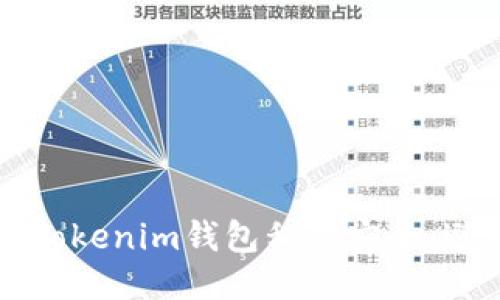 如何保护Tokenim钱包私钥安全，避免被盗用