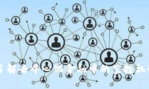 UNI空投TokenIM：了解去中心化金融中的空投机制与TokenIM的价值