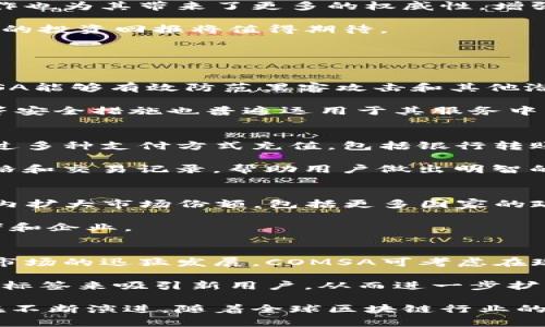 探索COMSA：日本虚拟币的崛起与未来

日本虚拟币, COMSA, 区块链, 加密货币/guanjianci

一、COMSA是什么？
COMSA是日本一家创新的区块链平台，致力于为企业和个人提供区块链解决方案及服务。COMSA通过其独特的技术架构，为用户提供快速和安全的数字资产发行、管理及交易服务。它以易用性和安全性而闻名于业界，尤其是在日本市场。

作为一个基于以太坊和NEM区块链的项目，COMSA不仅为开发者提供了简单的代币发行工具，同时也为投资者提供了一个方便的交易平台。用户可以在COMSA平台上进行代币购买、存储和交易，形成了一个完整的生态系统。

二、COMSA的技术架构
COMSA的技术架构主要分为几个关键部分：中央管理系统、代币智能合约以及用户界面。中央管理系统负责整个生态系统的协调与管理，确保所有交易的安全性和数据的完整性。

代币智能合约则是COMSA平台的核心部分，它们确保所有交易的自动化和透明性。借助区块链技术，这些智能合约可以在没有中介的情况下进行自动执行，极大地提高了交易效率。

最后，用户界面旨在提供一个友好的操作体验。无论是技术新手还是经验丰富的投资者，都可以轻松上手，快速完成令牌的交易与管理。COMSA的设计着眼于用户需求，力求提供一个无缝的体验。

三、COMSA的发展历程
COMSA于2016年启动，最初目标是帮助传统企业实现数字化转型。随着区块链技术的不断发展，COMSA不断其平台，逐步积累了大量用户和企业合作伙伴。

2017年，COMSA成功完成了一次众筹活动，吸引了全球投资者的关注，这使得它获得了更多的发展资金，进一步拓展了其市场。通过与NEM等知名区块链项目的合作，COMSA增强了其网络的安全性与功能丰富性。

到2020年，COMSA已经成为日本范围内认可度较高的虚拟货币平台之一，并逐步向国际市场扩展。随着更多的企业对区块链技术的应用越来越感兴趣，COMSA也在不断开发新的产品与服务，以满足市场需求。

四、COMSA与其他虚拟币的对比
在众多虚拟币中，COMSA具有其独特之处。首先，COMSA的重点在于企业服务，这是与许多专注于个人投资的虚拟货币项目如比特币和以太坊的最大不同。

其次，COMSA利用NEM区块链提供高效的安全性和快速的交易确认时间，这在其他虚拟货币项目中并不常见。此外，COMSA的平台不仅仅是一个代币交易所，更是一个综合的区块链解决方案提供者。

再者，COMSA在用户教育和社区建设方面也做了大量努力。许多虚拟币在推广时往往忽略了用户的长期教育需求，而COMSA通过举办研讨会和在线课程，帮助用户了解区块链技术的应用，从而培养其用户群体。

五、COMSA的投资潜力
从投资的角度看，COMSA在日本市场的成功为其国际拓展提供了良好的基础。随着越来越多企业开始采纳区块链技术，COMSA作为一个服务平台，其发展潜力不可小觑。

此外，COMSA所积累的技术优势使得它能够迅速反应市场变化，推出新的功能和服务。与大型企业合作也为其带来了更多的权威性，增强了投资者的信心。

最后，随着虚拟货币行业的不断规范化与成熟，COMSA若能转型升级、保持其在市场中的竞争力，未来的投资回报将值得期待。

六、可能相关的问题

1. COMSA的安全性如何？
COMSA在安全性方面的重点主要体现在其采用的区块链技术。NEM区块链具备的高安全性使得COMSA能够有效防范黑客攻击和其他潜在威胁。

另外，COMSA不断更新其安全协议，与国际安全标准接轨，以确保用户资产的安全。二步验证、冷存储等安全措施也普遍运用于其服务中，进一步保障了用户的利益。

2. 如何在COMSA平台上进行交易？
在COMSA平台上进行交易相对简单，用户需要先创建一个帐户并完成身份验证。完成后，用户可以通过多种支付方式充值，包括银行转账和信用卡等。

充值成功后，用户就可以选择所需交易的虚拟币进行买卖。在交易过程中，系统会提供实时的市场价格和交易记录，帮助用户做出明智的决策。

3. COMSA是否有发展规划？
COMSA有着清晰的发展规划，不仅仅局限于日本市场。随着国际需求的增长，COMSA计划在未来几年内扩大市场份额，包括更多国家的政策合规和用户教育。

未来COMSA还将强化平台的开发功能，例如推出更多代币类型和增强用户体验，以吸引更多的投资者和企业。

4. COMSA与NFT相关联吗？
COMSA虽然主要集中在虚拟货币领域，但也不排除与非同质化代币（NFT）相关联的可能性。随着NFT市场的迅猛发展，COMSA可考虑在现有平台上增加NFT交易功能，进一步拓展其市场。

这对于想要进入NFT市场的用户来说，将形成一站式的服务平台。此外，COMSA还可以通过NFT的热门标签来吸引新用户，从而进一步扩大其用户基础。

通过以上的深入探讨，我们可以看到COMSA不仅在日本市场中崭露头角，其发展策略和技术架构也在不断演进。随着全球区块链行业的持续发展，COMSA无疑将在未来的加密货币领域中发挥更为重要的角色。