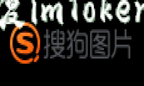 如何通过私钥恢复imToken钱包的详细指南