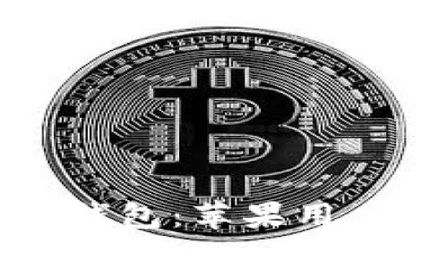 理解虚拟币钱包：苹果用户的终极指南