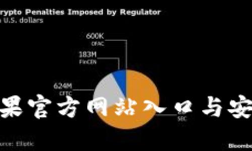 imToken苹果官方网站入口与安全使用指南