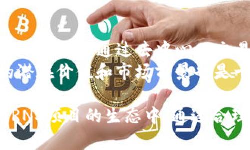   全面解析RNS空投及其在imToken上的使用指南 / 
 guanjianci RNS空投, imToken, 数字货币钱包, 区块链技术 /guanjianci 

什么是RNS空投？
RNS，即“域名服务”的意思，致力于提供去中心化的域名管理服务，为加密货币用户提供方便的命名方式，让用户能够更加容易地进行交易和交流。RNS空投是指将RNS代币以无偿赠送的方式分发给用户的活动，旨在吸引更多用户参与、增进对RNS项目的了解以及推广其生态系统。
空投通常在代币正式上线之前进行，作为一种市场宣传手段，旨在通过发放代币提高用户的关注度和参与度。RNS项目的空投通常会给参与者提供机会，让他们在不花费任何资金的情况下获得一定数量的RNS代币，从而激励更多人参与到区块链和加密货币的生态中。

如何参与RNS空投？
参与RNS空投的方式一般分为几个步骤，这里为大家详细讲解。
首先，用户需要找到RNS项目的官网或官方社交媒体渠道，获取空投的具体信息。一般来说，官方会发布一些公告，说明空投的时间、条件以及参与方法。
其次，用户需要下载一个支持RNS代币的数字货币钱包，imToken是一个不错的选择。imToken支持多种数字资产的存储、转账和交易，安全性较高，也便于管理用户的加密货币资产。
下载并注册钱包后，用户需要创建自己的钱包地址，完成KYC（了解你的客户）认证以确保其身份信息。如果空投要求用户关注特定的社交媒体账号、转发特定的内容或填写参与表单，用户也需要按照要求完成这些步骤。
最后，成功参与空投的用户会在指定的时间内，按照官方发布的信息，收到相应数量的RNS代币。这些代币会被直接转入用户的imToken钱包中，用户可以随时通过钱包查看或管理自己的资产。

RNS空投的安全性如何保障？
在参与任何代币空投时，安全性都是用户必须考虑的重要问题。对于RNS空投而言，以下几点可以较好地保障安全性：
1. **选择官方渠道**：用户应确保访问的是RNS项目的官方网站或官方社交媒体，而不是仿冒网站。在涉及到输入个人信息或者进行资产转账时，一定要仔细确认网址和活动的真实性。
2. **身份验证和权限**：好的项目会要求进行KYC认证，这虽然可能会涉及用户个人信息，但却能够增加项目的可信度。同时，用户应避免为空投提供过多不必要的权限。只需按要求提供基本信息即可。
3. **二次验证措施**：许多数字货币钱包如imToken提供二次验证功能，用户可以开启手机短信或邮件的二次验证，以增强钱包的安全防护。
4. **警惕诈骗信息**：不少诈骗者会趁机利用空投活动进行欺诈。用户应对过于犀利的建议（例如轻易换取大量代币）保持高度警惕。

RNS代币的应用场景是什么？
RNS代币在RNS生态中发挥着多种重要的角色，主要包括：
1. **域名注册费支付**：用户可以使用RNS代币来支付域名的注册及续费，从而确保自己的域名不被他人抢注。
2. **参与治理**：RNS项目通常采用去中心化治理机制，RNS代币持有者可以参与项目的发展决策。例如，持有者可以对项目的新功能、新应用提案进行投票，决定其是否在生态中实施。
3. **利益分享**：持有RNS代币的用户可能会享受到社区或项目带来的经济红利，参与分配。不过，具体的收益方式会在项目的白皮书中说明。
4. **流动性提供**：RNS代币可在各大去中心化交易所进行交易，用户可以通过流动性挖矿等方式获取额外收益。

参与RNS空投需要注意哪些事项？
参与RNS空投虽然机会众多，但用户在参与时仍需关注诸如下列事项：
1. **阅读官方白皮书**：在参与任何空投活动之前，用户应先阅读官方发布的白皮书，了解项目的背景、发展方向及空投细则。这将帮助用户做出更明智的投资决策。
2. **认真对待个人信息保护**：在填写相关表单时，尽量避免提供过多的个人信息，确保信息安全。若某项目要求用户提供私钥或敏感资料，务必保持警惕。
3. **正确的时间规划**：空投活动常有时间限制，用户应合理安排时间，在规定的时间内提交参与申请，否则可能会错失良机。
4. **了解项目团队**：项目的团队及其背景是判断项目可信度的一个重要因素。用户可以通过社交媒体、社区论坛等方式了解团队的运作及其在行业中的声誉。

常见问题解答

1. RNS代币会被列入哪些交易所？
RNS代币未来的上市交易所将取决于项目的市场策略和用户需求。一般来说，大型的去中心化交易所如Uniswap、Sushiswap，或是一些知名的中心化交易所如Coinbase、Binance都可能会考虑列入RNS代币。项目方在发布白皮书时，会阐明该代币的上市计划以及预计的交易所名单。用户在参与空投时，也可以通过查询官方公告了解相关消息。
上市的交易所会影响代币的流动性与活跃度，用户希望参与RNS空投后能够顺利交易，可以优先关注那些与该项目有合作关系的交易所。

2. 空投代币的法律合规性如何？
代币空投的法律合规性因国家和地区而异。在某些地方，对加密货币的监管较为严格，项目方需要确保其空投活动符合当地法律规定；而在某些地方，加密资产的监管相对宽松。参与者在享受空投时，需事先了解自己所处地区的相关法律法规，避免因参与空投造成的法律风险。
项目方也需要清楚，合规性的缺失可能导致其代币在未来交易所上市时受阻，甚至引发法律诉讼。为确保活动的合规性，项目方可在空投前咨询专业法律意见。

3. RNS代币是否有上限？
大多数加密货币项目都会设定代币的总量上限，以确保代币的稀缺性及价值。如果RNS项目已经设定了一定的总量上限，发售的数量、分配的方式、以及留存数量都会在白皮书中明确说明。用户在参与空投时，可以对其潜在的投资回报进行评估。
总量上限的设定也影响后续的市场供需关系，在代币分发后，稀缺性越高，未来的价值涨幅潜力也往往更大。用户在选择参与空投时，可以考虑项目的发行策略和市场表现。

4. 如何管理和出售我获得的RNS代币？
获得RNS代币后，用户可利用imToken等数字钱包进行管理。具体步骤包括：在钱包中找到RNS代币，查看其余额、转账或者与其他代币进行兑换。用户在出售代币时，可以通过去中心化交易所（DEX）直接进行交易；也可以等待其在中心化交易所上市后进行交易，获得更多的利润。
在出售时，建议用户关注交易的手续费、市场波动以及其它手续费的变化，这将直接影响到提现或兑换的收益。同时定期关注项目新闻和社会动态，了解代币的潜在价值和市场前景也是十分重要的，以便做出更好的交易决策。

总结来说，RNS空投为用户提供了一个无需投入资金就可获得数字资产的机会，用户在参与时应牢记安全、合规及信息保护，选择适合的管理方式，以其参与到RNS项目的生态中。通过合理管理和出售代币，可以为用户带来额外的收益，促进他们在数字货币投资领域的发展。