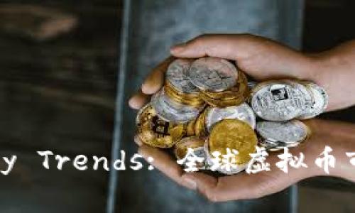 2023年Virtual Currency Trends: 全球虚拟币市场的最新动向与未来展望