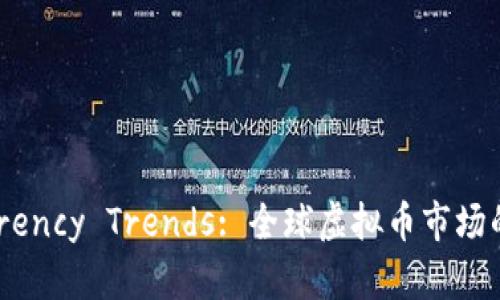 2023年Virtual Currency Trends: 全球虚拟币市场的最新动向与未来展望