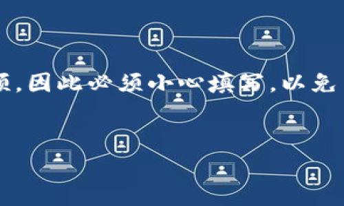 
如何在imToken钱包中转账时处理找零问题

imToken, 钱包转账, 找零钱, 数字货币/guanjianci

随着区块链技术的普及和数字货币的广泛应用，越来越多的人开始关注数字货币钱包。imToken作为一款热门的数字货币钱包，因其用户友好、界面简洁以及强大的功能，受到越来越多用户的青睐。然而，许多初学者在使用imToken进行转账时，可能会对找零问题感到困惑。在这篇文章中，我们将深入探讨如何在imToken钱包中处理转账时的找零问题，并提供一些实用的技巧和建议。

什么是找零?

在数字货币转账中，找零指的是在进行交易时，发送方所发送的金额小于其钱包中余额的情况。在这种情况下，钱包会产生一个“找零”地址，将未被花费的部分再返回给发送者。这一逻辑与日常生活中使用现金支付时找零的原理相似。

例如，如果你在imToken钱包中有1个比特币（BTC），并且你想要发送0.8个比特币给某个地址。那么当这笔交易完成时，0.8个比特币会被发送到目标地址，而剩余的0.2个比特币会作为找零返回到你的钱包。找零的过程中，如果不注意，有可能会导致技术上的困扰，尤其是在手续费、确认时间等方面。海量的区块链数据处理和费用问题也是让用户质疑其可靠性和有效性的因素之一。

如何在imToken进行转账时找到零钱?

当你需要在imToken中进行转账并处理找零时，可以遵循以下步骤：

ol
listrong打开imToken钱包：/strong首先，确保你已经下载并安装了最新版本的imToken钱包，并且已经完成了账号的注册和钱包的创建。 /li
listrong选择转账功能：/strong在首页中找到并点击“转账”按钮，然后输入你想要发送的资产（如ETH、BTC等），以及接收方的钱包地址。/li
listrong输入金额：/strong在输入框中输入你打算发送的金额，注意必须在你钱包的余额范围内。如果输入金额超过了你的余额，钱包将提示你不允许该笔交易。/li
listrong选择手续费：/strongimToken允许用户根据交易的紧急程度选择不同的手续费级别。在选择时，可以参考钱包中显示的建议手续费。手续费越高，交易确认的速度通常也越快，但相应的你会消耗更多的找零。/li
listrong完成交易：/strong确认所有信息无误后，点击确认，交易将会提交到区块链网络。这时你的找零金额就已经被计算在内，待复审确认后将会完成。不过在此过程中如果在钱包中未显示找零，请等候一段时间或检查区块链状态情况。/li
/ol

如何查看找零记录?

在imToken进行转账后，通过以下步骤查看找零记录：

ol
listrong打开资产页面：/strong在imToken钱包的主界面，点击“资产”选项，进入你的资产管理界面。/li
listrong选择交易记录：/strong在资产界面，找到并点击“交易记录”或“历史交易”选项。这将展示你所有的交易记录。/li
listrong查找相关交易：/strong在交易记录中，找到你刚刚进行的转账，点击进入详情页面，你将找到包括找零金额在内的详细信息。/li
listrong查看区块链信息：/strong对于更详细的信息，可以通过区块链浏览器（如Etherscan、Blockchair等）来查询交易哈希。这能让你追踪到交易的具体状态以及找零的处理情况。/li
/ol

处理找零时需要注意的事项

在进行找零处理时，有几个需要特别注意的问题：

ul
listrong手续费：/strong找零金额是在手续费基础上进行减去的，因此若手续费设置不合理会影响最终的找零金额。因此用户应根据网络情况合理选择手续费。/li
listrong地址问题：/strong找零地址是自动生成的，用户无需自己手动输入，因此确保钱包安全，防止找零资产跑到不该去的地方。/li
listrong交易确认时间：/strong由于找零的处理涉及到区块链网络，确认时间可能会受到网络拥堵的影响。在高峰期，交易确实需要花费更长的时间，因此请及时查看确认状态。/li
listrong安全性：/strong切勿随意共享你的钱包地址和私钥，一旦泄露，找零及可用资产都有可能丢失。/li
/ul

相关问题解答

1. 为什么在imToken钱包中找零会有延迟?

在imToken钱包中，找零可能会出现延迟的原因主要与区块链技术本身有关。每一笔交易都需要在区块链中确认，这个过程是去中心化的，因此需要时间来完成。可以影响交易确认速度的因素包括：网络的拥堵状况、手续费的高低以及矿工的负载情况。若网络繁忙，即使已经支付了较高的手续费，也可能需要多个区块的确认时间才能完成。

为了提高交易的确认速度，用户可以在交易时设置较高的手续费，确保其交易能够被矿工优先处理。此外，用户也可以通过选择在非高峰期发送交易来减少延迟。若找零经过很长时间仍未显示，则建议检查交易状态，确保没有因错误或地址信息问题导致的异常。

2. imToken钱包有没有找零上的额外收费?

一般情况下，在imToken进行找零的过程中，不会收取额外的找零费用。找零是由区块链系统自动计算并处理的，用户只需支付交易涉及的手续费，而手续费是网络层面产生的，而不是imToken本身产生的附加费用。

不过要注意的是，在进行大额交易时，手续费可能会显得较高，因此在务下单前，用户可以询问或参考网络当前的手续费信息，以确保费用在可接受范围之内。每次交易的手续费会随网络状态而变化，建议用户保持良好的费用意识。

3. 如何正确使找零金额被处理?

确保找零金额被正确处理的关键在于输入准确的转账金额和使用合适的手续费。建议用户在转账时，不要随意更改系统推荐的手续费，让交易在准确的条件下被处理。此外，保证自己的钱包应用程序和设备保持最新状态，能有效预防出现找零金额处理不当的问题。

同时，用户也应在资产管理界面定期查看自己的交易记录，及时发现可能的异常，确保及时进行调整和处理。若有未确定的交易，建议与imToken钱包官方支持联系，确认情况。

4. 是否可以手动调整找零地址?

在imToken钱包中，找零地址是系统自动生成的，用户无法手动调整，因此在进行转账时需特别注意目标地址和转账金额。由于找零是由区块链技术生成的特性，用户不能直接干预，因此必须小心填写，以免由于人为错误造成损失。

同时确保找零地址和目标地址不同，避免意外将找零发送至错误地址。因此建议用户在进行数字货币交易时，务必仔细检查每一项交易信息，并做好保留记录，以备查询。

总的来说，理解和处理imToken钱包中的找零问题需要一定的学习和适应过程。希望这些信息能够帮助你更好地使用imToken钱包，让你的数字资产管理更为顺畅、安全！