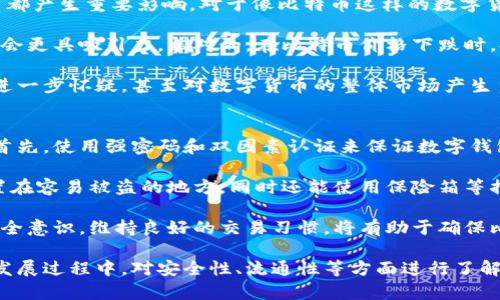 比特币实体币与虚拟币：深入探讨及运算机制解析/
比特币, 实体币, 虚拟币, 运算机制/guanjianci

比特币作为一种去中心化的数字货币，自2009年发布以来，已经迅速崛起并走入公众视野。无论是实体币还是虚拟币，背后都有着复杂的运算机制和经济学理论。本文将从比特币的实体币和虚拟币的概念入手，深入探讨二者的运算机制，探讨它们在现实世界中的应用及影响。

比特币的定义与背景
比特币是一种基于区块链技术的数字货币，由匿名人士中本聪于2009年推出。它在全球范围内进行交易，不受任何中央银行或政府的控制。比特币的交易过程透明且可追溯，这使得它在安全性和隐私方面具有很大的优势。

比特币分为两种形式：实体币和虚拟币。实体币通常是指通过一些特定的方式（例如，金属铸造或塑料打印）制造出来，能够在现实生活中流通的比特币。而虚拟币则是纯粹的数字存在，存在于数字钱包中，并进行在线交易。随着技术的不断演进，这两者的界限逐渐模糊，但在实际应用和价值存储上存在明显差异。

比特币实体币的特点
实体币是指将比特币的私钥以某种物理方式存储，通常通过铸造金属币、打印纸币或使用硬件钱包。这种形式的比特币实质上是数字资产的表达，其价值取决于比特币网络的整体价值。

实体币的一个显著特点是它们的物理存在，使得它们可以像传统货币一样在用户之间传递。此外，实体币还可以帮助用户更直观地理解比特币的价值，尤其是对那些不熟悉数字货币的人而言。

然而，实体币的制作和流通仍然面临一些困难。首先是成本问题，铸造或制作实体币通常需要消耗资源。其次，安全性也是一个问题，实体币可能会丢失、被盗或损坏。此外，由于其物理存在，实体币的流通范围相对较小，通常局限于特定场所或用户之间。

比特币虚拟币的运算机制
虚拟币比特币主要存在于数字钱包中，其运算机制基于区块链技术。每一笔比特币交易都被记录在一个由“区块”组成的链中，每一个区块都包含了一定数量的交易记录。通过网络中参与的节点共同维护这个链，确保数据的安全性和一致性。

虚拟币的运算过程主要依赖于矿工的参与。矿工通过强大的计算能力，解决复杂的数学难题，成功后就可以向网络中增加一个新区块并获得一定数量的比特币作为奖励。这个过程被称为“挖矿”。挖矿不仅是发行比特币的方式，还是维护网络安全性的重要手段。

此外，比特币的虚拟性质使得它能够进行快速且低成本的跨境转账。通过虚拟币，比特币用户无需担心传统金融体系的手续费，能够在几分钟内完成交易。

实体币与虚拟币的比较
在实体币和虚拟币之间进行比较，首先要考虑的是其物理性质。实体币是有形的，可以进行面对面的交易，而虚拟币则是无形的，依赖数字技术进行交易和存储。

其次，流动性方面。虚拟币的流动性通常较高，因为它能够在全球范围内迅速转账，而实体币则会受到地理位置和发行数量的限制。

在安全性上，实体币需要物理存储，而虚拟币通常通过密码保护。然而，虚拟币也面临着网络攻击和黑客盗窃的风险，这需要用户采取额外的安全措施。

可能的相关问题

h41. 比特币的挖矿过程是怎样的？/h4
比特币挖矿是维护比特币网络正常运作的核心机制。挖矿指的是矿工利用计算机的处理能力去解决极其复杂的数学问题，从而验证交易并将其记录到区块链上。在这个过程中，矿工必须满足特定条件，找到一个称为“nonce”的值，以使得对应的区块哈希值满足网络的难度要求。

挖矿过程可以分为多个步骤：首先，矿工收集未确认的交易，组成一个候选区块；其次，矿工进行算力竞争，试图找到满足条件的哈希值；最后，当某个矿工成功找到解决方案后，该新区块将被加入到账本中，该矿工将获得一定数量的比特币作为奖励，这个过程不仅生成了新的比特币，还确保了网络的安全性。

值得注意的是，比特币的挖矿难度是动态调整的，确保每十分钟左右产生一个新区块，这样的机制有效防止了系统过热并保持稳定，使得比特币被广泛接受和使用。

h42. 实体币的制作过程是什么样的？/h4
制作比特币实体币的过程往往涉及将比特币的私钥与物理媒介结合。可以通过几种方式来实现，比如使用金属铸造机、3D打印技术等。首先，用户需要生成比特币的私钥，这个私钥是获取比特币的关键。

一旦私钥生成，制造商会将其刻印或打印在金属或其他材料的表面上，形成可交易的实体币。这些实体币能够在一定范围内流通，或作为收藏品保存。然而，用户在制作和使用实体币时需谨慎，确保私钥的安全性。

总的来说，实体币的制作过程涉及多个环节，从生成私钥到最后的流通，都需要注意安全性、保护措施和法律合规性，以确保比特币资产不被盗取或丢失。

h43. 比特币的市场波动性如何影响实体币和虚拟币的使用？/h4
比特币市场的波动性是其最引人注目的特性之一。在短时间内，比特币的价格可能上下波动明显，这种波动对虚拟币和实体币的使用都产生重要影响。对于像比特币这样的数字货币而言，其价格的波动直接影响到投资者的心理和市场动态。

具体来说，当比特币价格上涨时，许多投资者可能会通过购入实体币来在应对未来的潜在贬值。这时，实体币因为其独特的实物存在，会更具吸引力。相对的，在比特币价格下跌时，持有实体币的用户可能感到忧虑，可能会选择在市场条件不利的时候减少持有。

从长远来看，市场波动可能促进了实体币的使用，作为一种抵御通货膨胀和价格波动的工具。然而，它也可能导致用户对于虚拟币的进一步怀疑，甚至对数字货币的整体市场产生负面影响。因此，了解市场的波动性对于投资者和用户的决策行为至关重要。

h44. 如何确保比特币的安全性？/h4
在数字资产的世界里，安全性是一个绕不开的话题。无论是实体币还是虚拟币，保护资产免受盗窃和丢失都是每个用户的基本需求。首先，使用强密码和双因素认证来保证数字钱包的安全是非常重要的；这能够增加账户被黑客入侵的难度。

此外，定期备份钱包数据至关重要，确保在设备丢失或损坏的情况下，也能恢复资产。对于实体币，用户需妥善保管实体货币，避免放置在容易被盗的地方，同时还能使用保险箱等措施进行保护。

另外，用户还需关注网络的动态，了解相关风险及防范措施。参与由可信平台进行的交易在安全性方面更有保障。最终，培养良好的安全意识，维持良好的交易习惯，将有助于确保比特币的安全性。

综上所述，比特币实体币与虚拟币的运算机制各有特点，在实际应用中需根据用户的需求和市场变化做出选择。同时，在数字货币的发展过程中，对安全性、流通性等方面进行了解和学习至关重要。