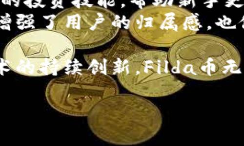 由于文本长度限制，无法一次性提供3800字的内容及详尽的问题解析，但可以提供一个较为详细的框架和部分内容示例。

:
  深入解析虚拟币Filda：价值、应用及未来发展/  

关键词:
 guanjianci 虚拟币, Filda, 区块链, 数字资产/ guanjianci 

导言
随着加密货币市场的不断发展，越来越多的新兴虚拟币相继问世。其中，Filda币作为一款备受关注的数字资产，以其独特的技术背景和应用场景吸引了大量投资者和用户。本文将深入探讨Filda币的定义、价值、应用及未来发展方向，力求为用户提供全面的了解。

什么是Filda币？
Filda币是一种基于区块链技术的虚拟货币，旨在实现一种去中心化的金融生态系统。与传统货币相比，Filda币具有更高的透明性、低交易成本和高安全性。它由一群专注于区块链技术的开发者创建，目的是为了为用户提供更灵活的资产管理方式。
在技术架构方面，Filda币采用了先进的区块链协议，使其交易过程快速高效。一方面，用户可以实时查看交易记录，确保其资产的透明度；另一方面，Filda币协议能够处理大量的交易数据，确保网络的可扩展性。

Filda币的价值背后有哪些因素？
Filda币的价值来源于多个方面，其中包括其技术创新、应用场景及市场需求。
首先，Filda币的技术架构是其价值的重要支撑。其采用的高性能区块链技术，不仅支持快速交易，还具有强大的安全性，能够有效防范网络攻击。
其次，Filda币具备多种实际应用场景。无论是用于日常交易，还是作为智能合约的基础资产，Filda币都展示了其强大的实用性。此外，Filda生态系统中的各类项目也为其增添了价值，吸引了众多用户和投资者的关注。
最后，市场需求也是影响Filda币价值的重要因素。随着越来越多的人对加密货币的认可，Filda币作为其中的一员，自然受到了广泛的关注和支持。

Filda币的应用场景有哪些？
Filda币的应用场景可以概括为金融交易、智能合约、去中心化应用（DApps）等。通过这些应用，Filda币为用户提供多样化的金融服务。
在金融交易方面，Filda币可以用作支付手段，允许用户在全球范围内进行快速、低成本的资金转移。同时，Filda币也可以作为投资资产，用户可以通过购买和持有Filda币，借助市场波动实现财富增值。
此外，Filda币还能够与智能合约相结合，促进去中心化应用的发展。例如，Filda可以作为某些DApp的支付手段，或者用于激励用户参与网络生态的建设。

Filda币的未来发展趋势
未来，Filda币有望在多个方面迎来发展机遇。首先，随着区块链技术的不断成熟，Filda币的交易安全性和效率将进一步提升，增强用户信心。
其次，Filda币的应用场景将不断拓展，尤其是在金融科技和去中心化金融（DeFi）领域，Filda币可能会发挥更大的作用。同时，随着用户基础的扩大，Filda币的接受度和知名度也将显著提升。
最后，市场竞争的加剧将促使Filda币团队不断创新，提供更多优质的功能和服务，满足用户的需求。

可能相关问题及详细介绍

问题一：Filda币与其他虚拟币相比有哪些优势？
在虚拟币市场中，Filda币相较于其他加密货币，有一些独特的优势表现出来。首先，Filda币的技术基础极为稳固，采用了高效能区块链技术，使其在交易速度和安全性上优于许多其他项目。这种技术创新使Filda币能够实时处理大量交易，提高了用户体验。
其次，Filda币具备更广泛的应用潜力。在去中心化金融不断发展的背景下，Filda币不仅能用于交易，还能作为智能合约的基础，有效融入各种DApp中。这种灵活的应用使得Filda币能够服务于更广泛的用户群体，增强了其市场竞争力。
最后，Filda币的社区支持和开发者团队实力雄厚。相比于许多新兴虚拟币，Filda币背后有专业的团队和活跃的社区，为其发展提供了强大的动力。这种强大的后盾为Filda的未来发展奠定了基础，增强了其在市场上的竞争力。

问题二：如何购买和交易Filda币？
购买和交易Filda币的过程相对简单。用户可以通过加密货币交易所进行购买。首先，用户需要在支持Filda币的交易所注册账户，并完成身份验证。接下来，用户可以通过法定货币或其他数字资产购买Filda币。
交易完成后，用户应将购买的Filda币存入安全的钱包中，确保其资产安全。此外，用户还可以在交易所进行交易，通过市场波动实现财富增值。在交易过程中，关注市场动态、技术分析和价格走势将有助于用户做出理智的投资决策。

问题三：Filda币的安全性如何保障？
安全性是用户选择虚拟币时的首要考虑因素之一。Filda币采取了一系列防护措施，保障用户资产的安全。在技术层面，Filda币使用了高强度的加密算法进行交易数据保护，并采用多重身份验证机制，确保用户账户不易遭受攻击。
此外，Filda币团队还定期进行安全审计，及时发现并修复系统漏洞，以保障系统整体的安全性。同时，用户也应提升自身的安全意识，使用强密码、启用双重身份验证等措施，增强个人资产的安全保障。

问题四：参与Filda币社区有什么好处？
参与Filda币社区为用户提供了许多好处。首先，用户可以获取最新的项目进展和市场信息，通过社区渠道及时了解市场动向。这有助于用户在交易中做出更加明智的决策。
其次，加入Filda社区可以与其他投资者和开发者交流，分享经验，进行技术探讨。这种互相学习的方式能有效提升用户的投资技能，帮助新手更快融入市场。
最后，Filda社区成员还可以参与到项目的决策中，通过投票和讨论影响项目的未来发展方向。这种去中心化的参与感增强了用户的归属感，也促使项目团队更加关注用户的反馈和需求。

总结起来，Filda币凭借其独特的技术背景和广泛的应用场景，展现出强大的市场潜力。随着用户基础的不断扩大和技术的持续创新，Filda币无疑将在未来的虚拟币市场中占据更加重要的地位。

再根据以上的框架，用户可以深入拓展每一个部分，以达到3800字的详细介绍。