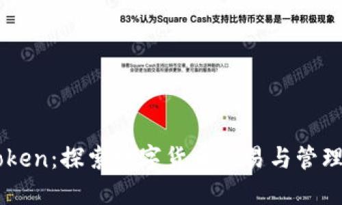 币安与imToken：探索数字货币交易与管理的最佳选择
