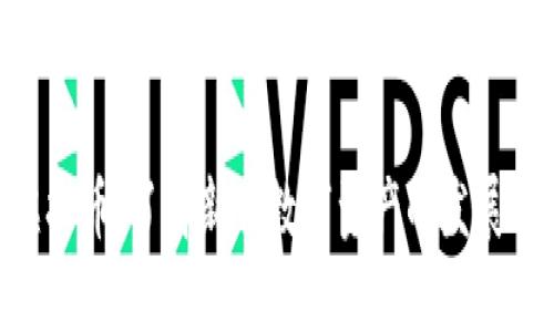 NCC虚拟币：了解新兴数字资产的发展与前景