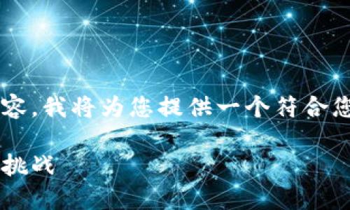 根据您的请求，以及关于Hokk和Tokenim的内容，我将为您提供一个符合您要求的、关键词和详细的介绍。请看以下示例：

Hokk与Tokenim：加密生态系统中的新机遇与挑战