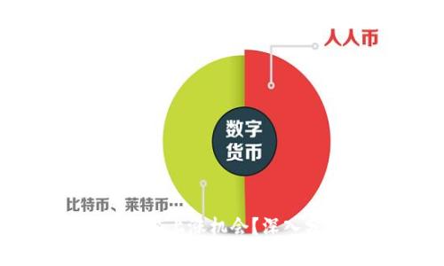 虚拟币市场是否还有上涨机会？深入分析未来投资策略