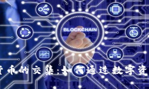 元宵节与虚拟货币的交集：如何通过数字资产庆祝传统节日