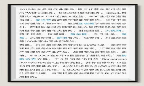   虚拟币投资指南：如何精准选币，获取丰厚回报 / 
 guanjianci 虚拟币, 投资, 选币, 加密货币 /guanjianci 

引言
近年来，虚拟币市场的迅猛发展吸引了无数投资者的关注。比特币、以太坊等知名虚拟货币在市场中掀起了波澜，而越来越多的新兴币种也如雨后春笋般涌现，给投资者带来了机遇与挑战。如何在如此复杂的市场中选择合适的虚拟币进行投资，成为了每位投资者亟需解决的问题。本文将为您详细介绍虚拟币的投资选币策略，以及在这一过程中需要注意的各种因素。

一、熟悉虚拟币市场
在开始选币之前，了解虚拟币的市场特性是至关重要的。虚拟币市场波动剧烈，价格瞬息万变，投资者需要明白以下几个方面：

1. **市场的多样性**：与传统金融市场相比，虚拟币市场拥有广泛的币种，涵盖支付币、平台币、稳定币、隐私币等多种类型。每种币的功能、应用场景和生态系统都有所不同，因此选择时需要分析其实际用途。

2. **价格波动性**：虚拟币价格受多种因素的影响，包括市场需求、技术更新、政策监管和市场心理等。投资者需时刻关注市场动态，并具备一定的风险承受能力。

3. **信息来源的可靠性**：在选择投资币种时，信息的获取与判断至关重要。务必选择权威渠道获取信息，避免被虚假消息或炒作带偏。

二、确定投资目标与风险承受能力
在进入虚拟币市场之前，首先要明确个人的投资目标与风险承受能力。您是希望通过短期交易快速获利，还是希望长期持有某些资产以实现增值？根据不同的投资目标，您的选币策略也会有所不同。

1. **短期交易 vs 长期投资**：短期交易（例如日交易）通常需要投资者频繁关注市场波动，快速反应，而长期投资则需要对币种的基本面进行深入分析。短期交易可能面临更大的市场噪音，而长期投资需要关注基本面的稳健性。

2. **资金分配**：确保您的投资组合合理分配，避免将所有资金投入到单一币种中。推荐使用现代投资组合理论进行资产配置，以降低风险并确保资产的多样性。

三、分析币种基本面
在确定了投资目标后，下一步是具体分析选定的币种。基本面的分析可以帮助您评估币种的真实价值以及未来的潜力。

1. **项目团队与技术实力**：了解开发团队的背景和能力是非常重要的。开发团队的专业性与过往经验会直接影响项目的可持续发展。此外，查看项目的技术白皮书，明确它是否具备创新性与实用性。

2. **市场需求与竞争状况**：分析该币种所处的市场需求是否真实存在，同时考量其面临的竞争对手。了解市场规模、用户群体、行业趋势等都可以帮助您判断该币种的未来表现。

3. **合作伙伴与生态圈**：强大的合作伙伴与良好的生态圈通常能提升币种的价值。研究项目是否与其他知名企业或区块链项目合作，合作能否带来实质性的收益或用户增长。

四、技术面分析与趋势判断
除了基本面分析外，技术分析在短期交易中也显得尤为重要。技术面可以帮助投资者判断入场或出场的时机，避免市场波动带来的风险。

1. **价格图表与技术指标**：常用的技术指标包括移动平均线、相对强弱指数（RSI）、布林带等。技术分析应结合多种指标的辅佐，以提高决策的准确性。

2. **市场情绪分析**：市场情绪往往会影响市场走向，利用社交媒体、虚拟币论坛等平台探讨和观察市场情绪，可以帮助判断未来走势。

3. **历史走势与波段**：研究币种的历史价格走势，以了解其常规波动模式与潜在的支撑、阻力水平。这可以帮助投资者在合适的时候做出更明智的决策。

五、选择合适的交易平台
选币投资的成功与否，还与选择的交易平台有很大关系。根据不同的需求，投资者可以在初始选择交易平台时注意以下几点：

1. **平台安全性**：确保选择的交易平台具备良好的安全措施，好的口碑与监管认证是判断其安全性的重要标准。

2. **交易手续费**：不同平台的交易手续费会影响您的收益，建议选择手续费合理的平台，减少交易成本。

3. **用户体验与界面友好性**：良好的用户体验可以提高交易的效率，特别是对于新手而言，操作简单易懂的平台将更易于上手。

六、制订投资计划与策略
有了以上基础信息累积后，关键在于制订出合适的投资计划与策略。投资计划应包括投资标的、资金分配、买入和卖出的具体策略等。

1. **明确投资周期**：根据自身的投资目标设定清晰的投资周期，可以是短期、中期或长期。同时，在投资周期内合理评估币种表现与市场变化，适时调整策略。

2. **止盈与止损策略**：设定合理的止盈与止损点位，当市场价格达到您的目标时可选择卖出，反之亦然，以确保有效控制风险。

七、持续学习与调整策略
虚拟币市场的变化迅速，投资者需要保持持续学习的态度。定期评估自己的投资组合与策略，根据市场变化进行调整，确保自己始终保持在快速变化的市场中。

1. **市场动态跟踪**：定期关注虚拟币行业新闻、项目进展及巴士特性，保持对市场动态的敏感性，以便及时反应。

2. **学习其他投资者的经验**：参与社区讨论，访问一些成功投资者的博客、论坛，可以学习他人的成功经验与失误教训，从而自己的投资决策。

总结
虚拟币投资并非简单的买卖行为，它需要投资者全面考虑市场环境、币种基本面和自身投资目标等多方面因素。掌握正确的选币策略结合了一定的技术分析，可以为您在虚拟币市场中获得收益保驾护航。希望以上的分析能对您选币投资有所帮助。在这条充满机遇与挑战的道路上，谨慎、理性以及持久的学习是成功的关键。

相关问题解答

1. 虚拟币投资的风险有哪些？
虚拟币投资的风险主要可以分为市场风险、技术风险、法律风险和项目风险。

1. **市场风险**：由于虚拟币市场的波动性极大，价格可能发生剧烈波动，导致投资风险加大。投资者需要具备耐心与风险承受能力。

2. **技术风险**：虚拟币交易依赖于技术，若出现系统崩溃、黑客攻击等情况，可能导致财产损失。此外，加密技术的漏洞也可能给投资带来隐患。

3. **法律风险**：不同国家对虚拟币的监管政策并不相同，有些国家可能会对虚拟币实施禁止或限制，这对投资者造成法律风险。

4. **项目风险**：市场中存在许多劣质币种或传销性质的项目，投资者需要仔细甄别潜在项目的背景和真实性，避免投资风险。

2. 如何评估一个虚拟币的投资价值？
评估虚拟币的投资价值通常需要从以下几个方面进行综合分析：

1. **项目基本面分析**：了解项目的创始团队、技术背景、功能特色、市场需求等方面，判断项目的创新性与可行性。

2. **市场需求与用户群体**：分析该币种目标用户群体的规模，是否有实际需求。同时，要了解在当前市场中，该项目的竞争状况，是否具有竞争优势。

3. **代币经济学**：分析该币的通证模型，包括发行量、流通机制、激励机制等，这些因素都直接影响项目的长期价值与投资回报。

4. **技术实力与发展路线**：审查该项目的技术白皮书，了解其未来的发展路线及技术实施情况。强大的技术背景往往有助于提高项目竞争力。

3. 如何识别虚拟币市场的骗局？
识别虚拟币市场的骗局，投资者应牢记以下几点：

1. **团队背景审查**：项目是否公开透明，团队成员的背景、经验与过往项目是否真实可信，若团队隐秘且没有专业背景，则需要提高警惕。

2. **夸大的收益承诺**：如果项目声称可以在短时间内给投资者带来极高收益，必须小心谨慎，这往往是骗局的经典特征。

3. **缺乏透明信息与文档**：合法的项目通常都会有白皮书、合规性审查报告、开发进展等信息披露，而骗局往往寥寥无几。

4. **社交媒体炒作**：识别那些利用社交网络进行大量虚假宣传的项目，常常利用鼓动性的语言来吸引投资者的注意。

4. 投资虚拟币的时候，心态管理如何做好？
做好心态管理是投资虚拟币时成功的关键，主要可以从以下几方面进行：

1. **设定合理的预期目标**：明确自己的投资目标，切忌随意追逐热门项目或盲目跟风，根据自身情况制定合理并清晰的目标。

2. **保持冷静与理性**：市场波动常常会引发情绪波动，但成功的投资者往往能在情绪可能影响判断时，保持冷静，并依据数据与信息做出理性决策。

3. **接受失败与调整心态**：市场有风险，失败在所难免，对损失的接受与及时调整策略是投资者必备的素质之一。

4. **定期自我反省**：定期评估自己的投资策略与心态，根据市场变化与自身经验进行总结与反思，有助于提升未来的投资能力。