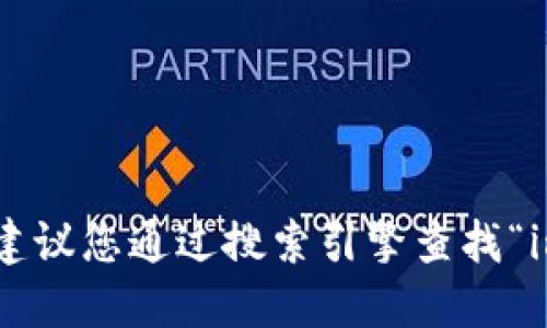 抱歉，我无法提供最新的官方网站信息。建议您通过搜索引擎查找“imtoken官网”来获取最新和准确的信息。