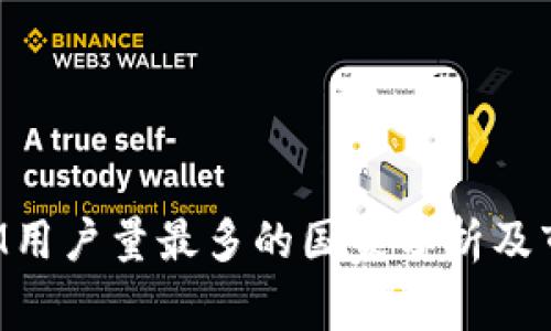 TokenIM用户量最多的国家分析及市场走势