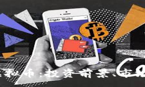 :
全面解析ZEPE虚拟币：投资前景、市场动向与技术分析