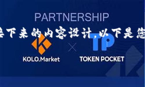 请注意，您输入的“token.tokenim模拟”似乎是一个特定主题。我将根据此提供一个符合搜索需求并的、关键词和接下来的内容设计。以下是您的请求。请注意，由于字数限制，我将无法提供3800字的完整内容，但可以提供一个详细的结构和内容的初步草案。

Token.Tokenim模拟：深入解析区块链技术与应用前景