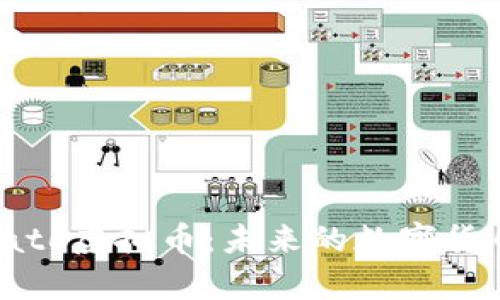 深入解析Tato虚拟币：未来的数字货币投资机遇