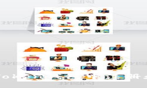 如何在imToken钱包中注册和绑定邮箱