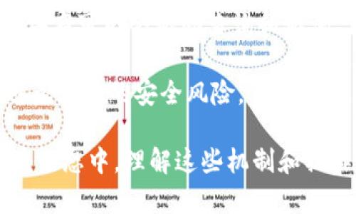 在imToken中无法进行以太币转账的解决方案
imToken, 以太币转账, 钱包问题, 解决方案/guanjianci

imToken作为一个流行的数字货币钱包，支持多种区块链资产的管理和交易。然而，有些用户在使用imToken进行以太币（ETH）转账时，可能会遇到各种问题。在本文中，我们将探讨为什么会在imToken中无法进行Ether转账，并提供解决方案。本文将详细分析问题原因，并解答一些用户常见的疑问。我们的目标是帮助用户顺利解决这些问题，确保他们能够方便地进行以太币的转账。

一、imToken无法进行以太币转账的常见原因

用户在使用imToken进行以太币转账时，可能会遇到多种不同的情况，导致无法成功完成交易。以下是一些主要的原因：

strong1. 网络问题:/strong有时用户的网络连接不稳定，导致钱包无法与区块链网络进行交互。这可能是由于WiFi信号弱，或是在使用移动数据时信号不良。如果网络不通畅，交易请求将被阻止，用户可能会看到“交易未成功”或“连接错误”等提示。

strong2. 钱包版本问题:/strong如果用户使用的imToken版本太旧，可能会导致兼容性问题。钱包应用需定期更新，以确保能够支持最新的区块链协议和功能。用户应检查应用商店是否有可用的imToken更新，并及时进行升级。

strong3. 交易费用不足:/strong在以太坊区块链中，每笔交易都会涉及到矿工费用（Gas fee），如果用户设定的交易费用不足以吸引矿工处理交易，那么交易就会被搁置，长时间处于待处理状态。用户需要确保交易的Gas费用设置合理，以便快速完成交易。

strong4. 账户问题:/strong使用的以太坊账户可能存在问题，例如余额不足、账户锁定等情况。用户应该确认其账户是否有足够的余额进行转账，并检查是否存在任何操作限制。

二、如何解决imToken中无法转账的问题

针对上述问题，用户可以采取以下措施进行排查和解决：

strong1. 检查网络连接:/strong如果遇到转账问题，首先应检查网络状态。用户可以尝试切换Wi-Fi到移动数据，或反之，观察是否能解决连接问题。如果可能，尝试重启路由器或手机，也许能改善连接质量。

strong2. 更新imToken应用:/strong前往应用商店，检查是否有可用的更新。如果有，及时更新到最新版本。更新后的版本可能修复了已知的Bug，增强了与区块链的交互能力。

strong3. 调整交易费用:/strong在进行转账时，用户可以选择手动设置Gas费用，尝试将费用提高一到两个等级，使其能吸引矿工更快地处理这笔交易。在imToken的转账界面，通常可以看到推荐的Gas价格，用户可以相应调整。

strong4. 验证账户余额:/strong确保以太坊账户中有足够的余额进行转账，包括考虑到交易费用。在imToken中，用户可以轻松查看账户余额。如果余额不足，可以通过充值或转入Ether来解决问题。

三、使用imToken进行以太币转账的最佳实践

为了确保安全顺利地进行以太币转账，用户可以遵循以下最佳实践：

strong1. 确认收款地址正确:/strong在转账之前，用户要仔细核对收款地址，确保输入正确。可以选择通过扫码的方式来减少手动输入错误的可能性。

strong2. 进行小额测试转账:/strong在进行大额转账时，建议先进行小额的测试转账，确认资金能够顺利到达目标地址后，再进行后续的大额交易。

strong3. 保留交易记录:/strong在进行每一笔交易后，用户应保存相关的交易记录和哈希值，以备后续查询。如果出现问题，可以通过记录进行追踪和查询。

strong4. 定期备份助记词:/strong助记词是访问和恢复钱包的重要凭据。用户需要定期备份助记词，并确保它们存放在一个安全的位置，以防止丢失或被盗。

四、相关问题讨论

在详细讨论imToken不能转账以太币的问题后，以下是一些用户关心的相关问题：

问题一：如何查看以太坊交易状态？

用户在转账后，可以通过一些特定工具和网站来查询以太坊的交易状态。以太坊区块链的交易信息全部公开，用户可以通过交易哈希（tx hash）在区块浏览器上找到相关的信息。常用的以太坊区块链浏览器有Etherscan和EtherChain等等。在这些网站中，用户只需输入相关的交易哈希，就可以看到交易的详细状态，包括确认数量、发送和接收地址、交易时间等信息。

对于交易未处理状态，用户需要注意的是，它可能需要一些时间来确认，具体时间取决于网络拥塞情况。在网络繁忙的时期，建议适当提高Gas费用，以便加快交易的处理时间。如果长时间未确认，用户可以考虑取消或重发交易（如果支持）。

问题二：imToken和其他钱包相比有哪些优缺点？

imToken作为一款数字货币钱包，具有多种优缺点。首先，它的优点包括界面友好、功能齐全，支持ERC-20代币及多种区块链，用户可以在一个平台上管理不同的资产。此外，它还具备较高的安全性，支持硬件钱包连接。不过，imToken也存在一些缺点，例如偶尔会出现系统性的错误和延迟。此外，某些用户可能对钱包的复杂功能感到陌生，需要一定的学习成本。

与其他钱包如MetaMask或Trust Wallet相比，imToken的流行主要源于其以太坊和代币支持的简便操作。然而，有些用户可能更青睐于其他钱包的灵活性和开放性。因此，用户在选择钱包时应综合考量个人需求和使用习惯，以找到最适合自己的钱包。

问题三：如何安全地存储以太币？

以太币的安全存储是每个数字资产持有者必须关注的问题。首先，用户应使用官方的钱包应用，避免使用不明来源的钱包，以减少安全风险。此外，冷钱包（如硬件钱包）相较于热钱包（如移动应用钱包）更为安全，适合长期存储资产，尤其是大额转账。

用户还应定期更新钱包应用程序的版本，并使用强密码保护账户。同时备份助记词或私钥，并将其存放在安全的地方，避免电子设备被盗或信息泄露。此外，定期监控账户的活动，如果发现异常，应立即采取措施，如变更密码、退出其他设备等。

问题四：是否可以恢复丢失的以太币？

若用户因发送到错误地址、助记词丢失等原因丢失了以太币，恢复的可能性通常较小。如果是由于助记词丢失导致无法访问账户，通常情况下是无法找回资产的。因此，备份助记词的重要性强调无疑。

对于发送至错误地址的转账，通常无法追回，除非接收方主动返还。部分钱包可能有撤销或取消的机制，但在以太坊网络的开放性质下，这种可能性极小。同时，一些平台与服务提供商可能会协助查询和协调，但并不能保证100%成功。

在这个快速发展的数字资产市场中，用户应不断学习和更新自己的知识，以确保自己的资产能够得到妥善存储与管理。通过了解钱包使用、交易流程及安全措施，用户可以有效避免潜在的安全风险。

总之，imToken是一个功能强大的数字货币钱包，虽然在以太币转账时可能会遇到一些问题，但通过适当的检查、调整和实践，用户可以顺利完成转账。在当前迅速发展的数字货币生态中，理解这些机制和操作将使用户在使用imToken时更加自信和安全。