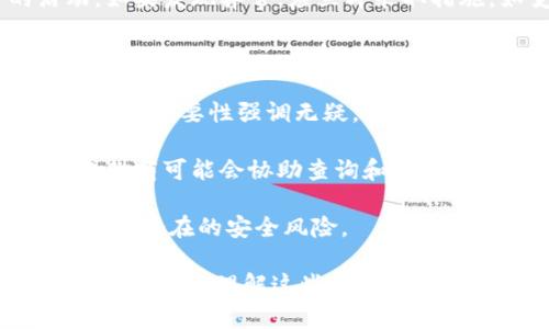在imToken中无法进行以太币转账的解决方案
imToken, 以太币转账, 钱包问题, 解决方案/guanjianci

imToken作为一个流行的数字货币钱包，支持多种区块链资产的管理和交易。然而，有些用户在使用imToken进行以太币（ETH）转账时，可能会遇到各种问题。在本文中，我们将探讨为什么会在imToken中无法进行Ether转账，并提供解决方案。本文将详细分析问题原因，并解答一些用户常见的疑问。我们的目标是帮助用户顺利解决这些问题，确保他们能够方便地进行以太币的转账。

一、imToken无法进行以太币转账的常见原因

用户在使用imToken进行以太币转账时，可能会遇到多种不同的情况，导致无法成功完成交易。以下是一些主要的原因：

strong1. 网络问题:/strong有时用户的网络连接不稳定，导致钱包无法与区块链网络进行交互。这可能是由于WiFi信号弱，或是在使用移动数据时信号不良。如果网络不通畅，交易请求将被阻止，用户可能会看到“交易未成功”或“连接错误”等提示。

strong2. 钱包版本问题:/strong如果用户使用的imToken版本太旧，可能会导致兼容性问题。钱包应用需定期更新，以确保能够支持最新的区块链协议和功能。用户应检查应用商店是否有可用的imToken更新，并及时进行升级。

strong3. 交易费用不足:/strong在以太坊区块链中，每笔交易都会涉及到矿工费用（Gas fee），如果用户设定的交易费用不足以吸引矿工处理交易，那么交易就会被搁置，长时间处于待处理状态。用户需要确保交易的Gas费用设置合理，以便快速完成交易。

strong4. 账户问题:/strong使用的以太坊账户可能存在问题，例如余额不足、账户锁定等情况。用户应该确认其账户是否有足够的余额进行转账，并检查是否存在任何操作限制。

二、如何解决imToken中无法转账的问题

针对上述问题，用户可以采取以下措施进行排查和解决：

strong1. 检查网络连接:/strong如果遇到转账问题，首先应检查网络状态。用户可以尝试切换Wi-Fi到移动数据，或反之，观察是否能解决连接问题。如果可能，尝试重启路由器或手机，也许能改善连接质量。

strong2. 更新imToken应用:/strong前往应用商店，检查是否有可用的更新。如果有，及时更新到最新版本。更新后的版本可能修复了已知的Bug，增强了与区块链的交互能力。

strong3. 调整交易费用:/strong在进行转账时，用户可以选择手动设置Gas费用，尝试将费用提高一到两个等级，使其能吸引矿工更快地处理这笔交易。在imToken的转账界面，通常可以看到推荐的Gas价格，用户可以相应调整。

strong4. 验证账户余额:/strong确保以太坊账户中有足够的余额进行转账，包括考虑到交易费用。在imToken中，用户可以轻松查看账户余额。如果余额不足，可以通过充值或转入Ether来解决问题。

三、使用imToken进行以太币转账的最佳实践

为了确保安全顺利地进行以太币转账，用户可以遵循以下最佳实践：

strong1. 确认收款地址正确:/strong在转账之前，用户要仔细核对收款地址，确保输入正确。可以选择通过扫码的方式来减少手动输入错误的可能性。

strong2. 进行小额测试转账:/strong在进行大额转账时，建议先进行小额的测试转账，确认资金能够顺利到达目标地址后，再进行后续的大额交易。

strong3. 保留交易记录:/strong在进行每一笔交易后，用户应保存相关的交易记录和哈希值，以备后续查询。如果出现问题，可以通过记录进行追踪和查询。

strong4. 定期备份助记词:/strong助记词是访问和恢复钱包的重要凭据。用户需要定期备份助记词，并确保它们存放在一个安全的位置，以防止丢失或被盗。

四、相关问题讨论

在详细讨论imToken不能转账以太币的问题后，以下是一些用户关心的相关问题：

问题一：如何查看以太坊交易状态？

用户在转账后，可以通过一些特定工具和网站来查询以太坊的交易状态。以太坊区块链的交易信息全部公开，用户可以通过交易哈希（tx hash）在区块浏览器上找到相关的信息。常用的以太坊区块链浏览器有Etherscan和EtherChain等等。在这些网站中，用户只需输入相关的交易哈希，就可以看到交易的详细状态，包括确认数量、发送和接收地址、交易时间等信息。

对于交易未处理状态，用户需要注意的是，它可能需要一些时间来确认，具体时间取决于网络拥塞情况。在网络繁忙的时期，建议适当提高Gas费用，以便加快交易的处理时间。如果长时间未确认，用户可以考虑取消或重发交易（如果支持）。

问题二：imToken和其他钱包相比有哪些优缺点？

imToken作为一款数字货币钱包，具有多种优缺点。首先，它的优点包括界面友好、功能齐全，支持ERC-20代币及多种区块链，用户可以在一个平台上管理不同的资产。此外，它还具备较高的安全性，支持硬件钱包连接。不过，imToken也存在一些缺点，例如偶尔会出现系统性的错误和延迟。此外，某些用户可能对钱包的复杂功能感到陌生，需要一定的学习成本。

与其他钱包如MetaMask或Trust Wallet相比，imToken的流行主要源于其以太坊和代币支持的简便操作。然而，有些用户可能更青睐于其他钱包的灵活性和开放性。因此，用户在选择钱包时应综合考量个人需求和使用习惯，以找到最适合自己的钱包。

问题三：如何安全地存储以太币？

以太币的安全存储是每个数字资产持有者必须关注的问题。首先，用户应使用官方的钱包应用，避免使用不明来源的钱包，以减少安全风险。此外，冷钱包（如硬件钱包）相较于热钱包（如移动应用钱包）更为安全，适合长期存储资产，尤其是大额转账。

用户还应定期更新钱包应用程序的版本，并使用强密码保护账户。同时备份助记词或私钥，并将其存放在安全的地方，避免电子设备被盗或信息泄露。此外，定期监控账户的活动，如果发现异常，应立即采取措施，如变更密码、退出其他设备等。

问题四：是否可以恢复丢失的以太币？

若用户因发送到错误地址、助记词丢失等原因丢失了以太币，恢复的可能性通常较小。如果是由于助记词丢失导致无法访问账户，通常情况下是无法找回资产的。因此，备份助记词的重要性强调无疑。

对于发送至错误地址的转账，通常无法追回，除非接收方主动返还。部分钱包可能有撤销或取消的机制，但在以太坊网络的开放性质下，这种可能性极小。同时，一些平台与服务提供商可能会协助查询和协调，但并不能保证100%成功。

在这个快速发展的数字资产市场中，用户应不断学习和更新自己的知识，以确保自己的资产能够得到妥善存储与管理。通过了解钱包使用、交易流程及安全措施，用户可以有效避免潜在的安全风险。

总之，imToken是一个功能强大的数字货币钱包，虽然在以太币转账时可能会遇到一些问题，但通过适当的检查、调整和实践，用户可以顺利完成转账。在当前迅速发展的数字货币生态中，理解这些机制和操作将使用户在使用imToken时更加自信和安全。