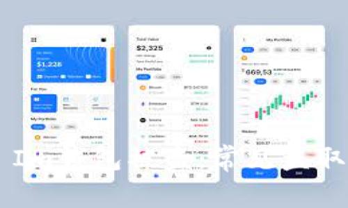 如何防止Token Im钱包被盗：常见盗取方式及防护措施