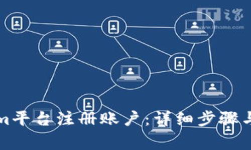 如何在Tokenim平台注册账户：详细步骤与常见问题解答