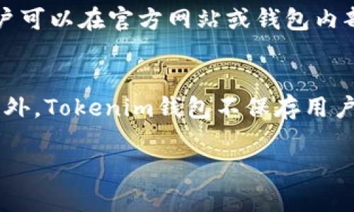    如何访问和使用Tokenim钱包官方网站  / 
 guanjianci  Tokenim钱包, 数字货币钱包, 区块链技术, 交易安全  /guanjianci 

 什么是Tokenim钱包？ 
 Tokenim钱包是一种数字货币钱包，旨在为用户提供安全便捷的数字资产管理服务。随着区块链技术的不断发展和普及，数字货币逐渐成为许多人投资及日常交易的一部分。Tokenim钱包支持多种主流数字货币的存储和管理，具备多重安全防护措施，确保用户的资产安全。 

 Tokenim钱包的关键特性 
 Tokenim钱包拥有多种特性，使其在众多数字货币钱包中脱颖而出。首先，它提供强大的安全性，通过多层加密技术和备份机制，确保用户的资金不会轻易被盗取或丢失。其次，Tokenim钱包具备用户友好的界面，使得无论是新手还是专业用户都能够轻松上手。此外，Tokenim钱包还提供了丰富的功能，包括交易历史查询、资产价值实时跟踪、以及与其他用户进行交易的便利功能。 

 如何访问Tokenim钱包官网？ 
 访问Tokenim钱包的官方网站，可以为用户提供最新的信息和服务。为了安全起见，建议用户直接在浏览器中输入Tokenim钱包的官网URL，而不是通过链接访问，以避免可能的钓鱼网站。官方网站上提供了钱包下载链接、用户指南、安全提示及最新公告等信息，是用户了解和使用Tokenim钱包的重要平台。 

 如何创建Tokenim钱包账户？ 
 创建Tokenim钱包账户的步骤相对简单。首先，用户需要访问官方网站，找到“注册”或“创建账户”的按钮。接着，用户需填写相关的注册信息，包括邮箱地址和安全密码。在创建完成后，系统可能会发送一封验证邮件，用户需要点击邮件中的链接进行账户激活。激活完成后，就可以登录钱包，进行数字资产的接收和发送及管理了。 

 Tokenim钱包的安全性保障有哪些？ 
 Tokenim钱包非常重视用户资金的安全，采用了多种安全措施来保护用户资产。首先，钱包采用了高强度的加密技术，保护用户私钥不被破解。用户也可以选择二次验证功能，在每次登录或交易时，需提供额外的身份验证信息。其次，平台定期进行安全审计，及时发现并修复可能存在的漏洞，进一步增强用户资产的安全保障。此外，用户还需定期更新密码，并保持设备安全，以降低被攻击的风险。 

 Tokenim钱包的用户支持和服务 
 Tokenim钱包提供多种用户支持和服务。用户在使用过程中遇到任何问题，都能通过官网提供的帮助中心和FAQ撰写，获取相关内容。若需更进一步的帮助，用户可以通过客服热线、在线聊天或电子邮件的方式联系技术支持团队。团队的工作人员会在最短时间内回复并协助解决问题。此外，Tokenim钱包还会定期更新用户公告，告知用户关于平台的新功能和活动。 

 相关问题解答 
h4 问题一：使用Tokenim钱包需要支付手续费吗？ /h4
 在使用Tokenim钱包时，用户确实需要注意手续费的问题。在进行数字货币的发送和接收时，网络上可能会收取一定的交易手续费。这是区块链网络对交易处理的必要费用，通常情况下，用户可以选择支付的手续费高低，也就是交易速度的快慢。不过，Tokenim钱包本身并不收取额外的服务费，用户只需承担区块链网络的费用。 

h4 问题二：如何恢复Tokenim钱包的丢失账户？ /h4
 如果用户不慎丢失了Tokenim钱包的账户，首先要尝试使用账户创建时保存的助记词或恢复密钥。通常情况下，Tokenim钱包在创建账户时，会提示用户备份助记词。用户可以通过输入助记词在另一个设备上恢复账户。此外，若用户已联系技术支持团队并提供相关身份信息，可能也能协助找回账户。 

h4 问题三：Tokenim钱包支持哪些数字货币？ /h4
 Tokenim钱包支持多种主流数字货币，包括比特币(BTC)、以太坊(ETH)、瑞波币(XRP)、莱特币(LTC)等。随着市场的发展，Tokenim钱包也在不断地更新和增加支持的数字货币类型，用户可以在官方网站或钱包内部查看支持的完整列表。 

h4 问题四：Tokenim钱包的隐私保护措施有哪些？ /h4
 Tokenim钱包非常重视用户隐私，采用了多项隐私保护措施。用户的个人信息经过加密处理，并不与第三方共享。钱包也提供“隐私模式”，在进行交易时不显示用户的完整交易历史。此外，Tokenim钱包不保存用户的私钥，用户的私钥仅保存在用户的设备中，避免潜在的安全隐患。  

以上内容概述了Tokenim钱包的基本特点、使用方法和常见问题的解答。用户在使用Tokenim钱包时可以借鉴这些信息，更好地管理和保护自己的数字资产。