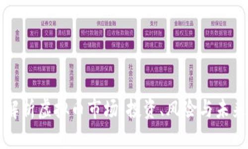 全面解析虚拟币市场：投资、风险与未来展望