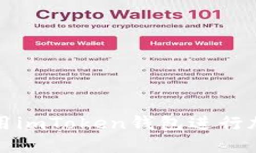 如何安全使用imToken钱包进行加密货币管理