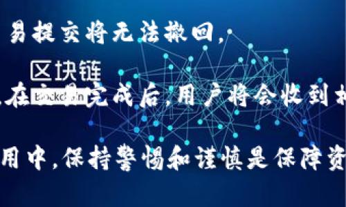 ritos如何创建Tokenim钱包：详细步骤与实用指南/ritos
Tokenim钱包, 创建Tokenim钱包, 数字货币, 加密钱包/guanjianci

什么是Tokenim钱包
Tokenim钱包是一种数字钱包，用于存储、发送和接收加密货币。与传统的银行存款不同，Tokenim钱包为用户提供了一个安全的环境来管理自己的数字财富。它允许用户在去中心化的环境中进行交易，使得控制权完全掌握在用户手中。

Tokenim钱包支持多种加密货币，包括比特币以太坊等主流数字资产。用户可以轻松的通过其直观的接口来管理自己的资产，这使得无论是新手还是有经验的加密货币投资者，都能够顺利使用。

如何创建Tokenim钱包
创建Tokenim钱包的过程相对简单。以下是详细步骤：

h4步骤一：访问官方网站/h4
首先，用户需要访问Tokenim的官方网站。确保在浏览器中输入正确的网址，以防访问到假冒的网站。浏览器地址栏旁边的安全锁图标可以帮助用户确认网站的安全性。

h4步骤二：注册账户/h4
在主页上，用户通常会找到一个“注册”或“创建钱包”的选项。点击该链接后，需要填写电子邮件地址和设置一个强密码，以确保账户的安全性。在设置密码时，请尽量使用包含字母、数字及特殊字符的组合，以提高密码的复杂度。

h4步骤三：验证电子邮件/h4
完成注册后，用户会收到一封验证电子邮件。请打开邮件并点击验证链接，以激活账户。此步骤是确保用户身份的重要环节，防止他人未经授权创建钱包。

h4步骤四：下载钱包应用/h4
Tokenim可能提供桌面和移动版钱包。用户可以根据自己的需求下载相应的应用程序。确保从官方网站下载，以避免潜在的恶意软件。

h4步骤五：创建钱包/h4
下载完成后，打开应用程序并登录。应用通常会引导用户创建新钱包，按照提示操作。在这个过程中，大部分钱包会要求用户创建一个恢复短语（Recovery Phrase），以备未来恢复钱包时使用。此短语非常重要，请妥善保存。

Tokenim钱包安全性
在数字货币的世界里，安全性至关重要。Tokenim钱包通过多种方式保护用户的资产：

h4加密技术/h4
Tokenim钱包采用高级加密技术来保护用户的私钥和敏感信息。即使黑客试图攻击，攻击者也难以解密存储的信息。

h4双重验证/h4
为了进一步增强安全性，Tokenim钱包提供双重身份验证（2FA）的选项。用户可以选择通过手机验证码等方式增加一层保护。

h4定期备份/h4
Tokenim钱包的用户应定期备份钱包数据。通过创建多个备份，用户可以在设备丢失或故障时快速恢复钱包。

可能相关问题

h4问题一：Tokenim钱包的费用和使用成本是什么？/h4
使用Tokenim钱包进行交易可能会涉及多种费用，包括转账手续费和网络费用。以下是更详细的分析：

一般来说，Tokenim钱包在进行加密货币交易时会收取一定的交易手续费，这通常是根据转账金额和网络拥堵情况而定。用户在进行交易前，应该查阅Tokenim官方的费率说明，以避免意外的高费用。

还需注意的是，在某些情况下，用户在使用Tokenim钱包提取或兑换货币时，也可能需要额外支付手续费。因此，建议用户仔细了解所有相关费用，并合理安排自己的交易计划。

h4问题二：Tokenim钱包是否支持各种加密货币？/h4
Tokenim钱包的一个主要优势是其多币种支持。随着加密货币市场的发展，Tokenim不断更新其支持的资产。根据官方信息，在Tokenim钱包中，用户可以存储多种流行的数字货币，包括比特币、以太坊和一些其他ERC-20代币。

用户在创建钱包时，应该根据自己的需求选择支持相应货币的选项。例如，如果用户希望在钱包中持有多个不同的加密资产，确保这些资产在Tokenim钱包中被支持，以免将来因币种不兼容而造成的困扰。

h4问题三：如何确保Tokenim钱包资产安全？/h4
加密货币资产的安全性至关重要，以下是一些最佳实践和建议：

1. **使用强密码**：确保密码包含字母、数字和特殊符号，避免使用易猜的个人信息。定期更换密码也是良好的习惯。

2. **启用双重验证**：设置双重验证可以增加安全层级，确保即使有人获取了密码也无法轻易访问钱包。

3. **备份恢复短语**：麻烦的情况下，丢失恢复短语将导致钱包内所有资产永远无法恢复，因此请妥善保管。建议将其写在纸上，存储在安全的地方。

4. **定期更新应用**：Tokenim钱包可能会定期发布更新，建议用户保持应用程序处于最新状态，以利用最新的安全功能。

h4问题四：如何使用Tokenim钱包进行交易？/h4
使用Tokenim钱包进行交易非常简单，以下是常见的操作步骤：

1. **打开钱包**：登录Tokenim钱包，进入主界面，用户可以在这里查看自己当前的资产情况。

2. **选择交易类型**：用户可以选择发送或接收货币。在发送货币时，选择相应的加密货币，输入接收方地址及金额。

3. **确认信息**：在进行交易之前，务必仔细检查交易的相关信息，包括地址、金额及手续费等，一旦交易提交将无法撤回。

4. **提交交易**：确认无误后，用户可以提交交易。根据网络拥堵情况，交易可能需要一些时间来确认。在交易完成后，用户将会收到相关的通知。

总结来说，创建Tokenim钱包并进行交易并不难，关键是要掌握相关的安全措施和操作步骤。在日常使用中，保持警惕和谨慎是保障资产安全的最佳方式。想要深入了解Tokenim钱包，可以访问其官方网站，获取更多帮助和支持。