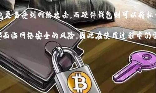 biyu导入imtoken的私钥会被记录吗？详尽解析与最佳安全实践/biyu
imtoken, 私钥, 加密钱包, 数字货币安全/guanjianci

随着数字货币逐渐成为主流投资方式，越来越多的人开始使用数字钱包来存储和管理自己的资产。imToken作为一款热门的数字钱包，深受用户青睐。然而，关于用户在imToken中导入私钥的安全性，许多人心中仍有疑问，尤其是“导入imToken的私钥会被记录吗？”这个问题。本文将详细解析这一问题，并提供相关的安全实践建议。

一、理解私钥和导入私钥的基本概念

在深入讨论之前，我们首先需要了解什么是私钥以及它在数字钱包中的作用。私钥是与数字资产相关联的一串唯一代码，它允许用户对自己的资产进行完全控制。简单来说，掌握私钥就意味着掌握了对应的资产。

在imToken中，用户可以通过多种方式创建或导入钱包，其中导入私钥是常见的操作之一。当用户选择导入私钥时，他们实际上是在将一个现有钱包的私钥添加到新钱包中，从而访问和管理该钱包中的数字资产。

二、imToken导入私钥的安全性

许多用户在使用imToken导入私钥时常常担心其安全性问题。那么，导入私钥的操作会不会被记录或者被第三方获取呢？根据imToken官方的说明，导入私钥的过程不会将用户的私钥数据上传到服务器，也不会被记录。因此，从理论上讲，私钥是在本地进行管理的，imToken不会收集或记录用户的私钥。

不过，即使如此，用户在进行此类操作时仍需保持高度警惕。私钥是通往数字资产的唯一钥匙，一旦泄露，用户的资产将面临被盗的风险。建议用户在操作前后都检查自己的网络安全环境，包括使用VPN、确保设备没有恶意软件等。

三、私钥安全管理的最佳实践

为了保障私钥的安全，用户应当遵循以下最佳实践：

1. **避免在不安全的网络环境中导入私钥**：使用公共Wi-Fi时应格外小心，因为这些网络往往不安全。

2. **定期备份私钥**：用户应当定期备份自己的私钥，并将备份存储在安全的地方，避免因设备故障而导致资产的损失。

3. **使用硬件钱包**：对于大额投资者，建议使用硬件钱包来存储私钥，这类设备将私钥保存在离线状态，极大降低了被盗的风险。

4. **定期更新钱包软件**：保持imToken及其他相关软件为最新版本，可以获得最新的安全补丁和功能，提高安全性。

四、用户可能关注的相关问题

1. **导入私钥后，如何确保私钥安全？**
2. **如果我的私钥被泄露，我该如何处理？**
3. **除了私钥，还有哪些方式可以安全管理数字资产？**
4. **imToken钱包和其他钱包的安全性对比如何？**

一、导入私钥后，如何确保私钥安全？

导入私钥后，用户需要采取多种措施来确保其私钥的安全。首先，用户应该关闭所有不必要的应用程序和连接的设备，以减少黑客入侵的风险。此外，建议用户定期清理设备的缓存，确保私钥信息不会被其他应用无意中记录。

用户还应确保使用的设备是安全的。要保持设备的系统和软件定期更新，假如设备中存在漏洞，黑客可以通过这些漏洞获取用户的私钥信息。

使用强密码保护手机或电脑也十分必要，强密码有助于防止未授权的访问。同时，也可以启用双重认证功能，以增加额外的安全层。

二、如果我的私钥被泄露，我该如何处理？

如果用户怀疑自己的私钥已经被泄露，则应立即采取措施保护自己的资产。第一步是转移资产至新的钱包中。用户可以创建一个新钱包，并将资产转移到新的钱包地址，以确保安全。

其次，用户可以报告相关情况给钱包的客户支持或者相关平台，以确定是否有可能跟踪并采取措施。另外，用户应定期检查自己的资产，确保没有其他异常交易发生。

如有必要，用户也可以进一步加强安全措施，例如更改密码以及启用更高的安全级别的交易验证方式。

三、除了私钥，还有哪些方式可以安全管理数字资产？

除了私钥，用户还可以通过多种方式安全地管理数字资产。第一种方式就是使用多重签名钱包。多重签名钱包需要多个私钥才能执行交易，增加了安全性。

另一种安全管理的方式是使用冷存储。冷存储是指将数字资产存储在不连接互联网的设备上，比如硬件钱包或纸钱包，防止黑客入侵。

用户还可以借助保险机制为自己的投资提供额外的保障，如某些平台推出的资产保险服务能够在资产丢失的情况下提供补偿。

四、imToken钱包和其他钱包的安全性对比如何？

imToken钱包以其用户友好的界面和强大的安全性在市场上受到好评，但与其他钱包相比也有优缺点。与硬件钱包相比，imToken作为软件钱包更易受到网络攻击，而硬件钱包则可以将私钥存储在冷存储中，绝对安全。

与其他软件钱包相比，imToken在安全性上也相对较强，拥有多重安全防护措施，包括生物识别、验证码等。然而，用户必须清楚，任何软件钱包都面临网络安全的风险，因此在使用过程中仍需谨慎。

总结来说，imToken在安全性方面表现出色，但最安全的方法仍然是结合多种措施，如冷存储和多重签名等，来确保数字资产的全面保护。

随着数字钱包市场的发展，用户的安全意识也越来越加强，确保私钥的安全管理是每位数字资产持有者都需要关注的重点。