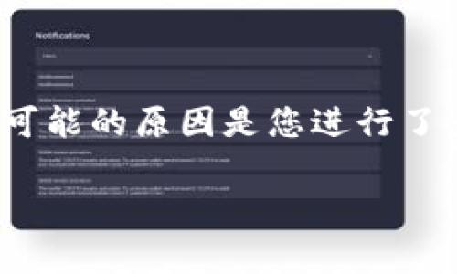 baikti如何将USDT提币到imToken：详细指南与注意事项/baikti
USDT, imToken, 提币, 加密货币/guanjianci

在当今的数字货币世界中，加密货币的交易和管理变得越来越普遍。USDT（泰达币）作为一种稳定币，被广泛用于各种交易和投资。在这些过程中，将USDT从一个钱包提取到另一个钱包（如imToken）是一个常见的需求。本文将详细介绍如何将USDT提币到imToken，并为您解答一些相关问题。

一、USDT是什么？

USDT，全称为Tether，是一种基于区块链的稳定币，其价值与美元1:1挂钩。这意味着1 USDT的价格维持在1美元左右。这种稳定性使得USDT成为加密货币市场上的重要工具，广泛用于 区块链交易所、场外交易和投资等场景。USDT的出现旨在解决加密货币价格波动性大的问题，使用户能够在数字资产的交易过程中保持价值的相对稳定。

二、imToken钱包简介

imToken是一款流行的数字资产钱包，支持多种加密货币和区块链资产的管理，包括以太币、比特币、USDT等。imToken以用户友好的界面和强大的功能受到用户的青睐，支持安全的资产存储、跨链交易以及DApp的使用等。用户可以通过imToken轻松管理和操作他们的数字资产，是一个非常适合新手和专业用户的数字钱包。

三、如何将USDT提币到imToken？

将USDT提币到imToken的过程实际上是通过将您在交易所或其他钱包中的USDT转账到imToken钱包地址。以下是具体的步骤：

h4步骤1：下载并注册imToken/h4

首先，您需要在手机上下载并安装imToken钱包应用。该应用可在App Store或Google Play中找到。安装完成后，打开应用并按照提示创建一个新的钱包账户，确保牢记您的助记词，妥善保存。

h4步骤2：获取imToken中的USDT地址/h4

在imToken应用中，选择“钱包”模块，找到USDT，点击进入。在该页面中，您会看到“充值”或“接收”选项，点击后即可看到您的USDT钱包地址。请确保记录下这个地址，它是您提币时需要用到的关键内容。

h4步骤3：登录交易所或旧钱包/h4

接下来，您需登录到存放USDT的交易所（如币安、火币等）或钱包。进入资产管理页面，找到USDT，并查看提币的选项。

h4步骤4：提取USDT到imToken地址/h4

在提币页面，按要求填写以下信息：
ul
    li提币数量：输入您希望转移的USDT数量。/li
    li提币地址：粘贴您在imToken中获得的USDT地址。/li
    li网络选择：确保选择正确的区块链网络（如Ethereum或TRON），具体取决于您USDT的类型。/li
/ul
随后，确认信息无误后，提交提币请求。通常需要进行安全验证，如通过邮箱或短信获得验证码。

h4步骤5：确认提币状态/h4

提币处理完毕后，您可以在交易所查看交易状态。在imToken中也可以查看到USDT的到账情况。一般来说，跨链转账需要一定时间，具体取决于网络的拥堵情况。

四、提币时的注意事项

在您将USDT提币到imToken的过程中，有一些重要的注意事项需要牢记：

ul
    li确保地址准确：误输入地址将导致资产无法找回。/li
    li确认网络：根据您保留USDT的区块链网络选择正确的提币网络。/li
    li检查手续费：不同交易所和区块链网络的提币手续费各不相同，确认一下费用是否在合理范围内。/li
    li关注到账时间：跨链提币可能需要多长时间，根据网络情况进行合理预计。/li
/ul

五、可能遇到的问题

在提币过程中，用户可能会遇到各种问题。以下列举了一些常见问题及其解决办法：

h4问题一：我提币后USDT没有到账怎么办？/h4

如果您在转账后很长时间没有看到USDT到账，首先请检查交易记录。进入您提币的交易所查询交易历史，看看提币状态是“成功”还是“处理中”。如果状态显示成功，您可以在imToken中查看USDT是否已到达。若长时间未显示，可以尝试使用区块链浏览器查找此交易的状态。只需输入您的提币地址或交易Hash即可跟踪该笔交易。若仍未到账，联系交易所的客服，提供相关信息以寻求支持。

h4问题二：我的USDT被锁定在交易所，无法提币？/h4

有时，交易所会因多种原因，比如账户风控、手续问题等，限制用户的提币操作。请检查您的账户是否有通知或警告信息。也可以查看是否存在“提币权限审核”或“安全审查”的提示。如果确实无法提币，请通过交易所的客服咨询具体原因，并按照其指引进行处理。如果您是因为未完成身份验证而导致的锁定，尽快完成身份验证，以恢复提币功能。

h4问题三：我选择了错误的网络提币，怎么办？/h4

选择错误网络可能导致资产无法到达指定地址，甚至永久性丢失。如果地址正确但网络不对，建议立即联系交易所的客服，询问是否可以手动确认交易。不同的交易所对待错误网络的政策不同，未必能够恢复您的资产。如果您有经验，可以尝试借助技术手段对冲，例如使用交易所提供的跨链恢复功能，但对于普通用户，建议还是听从官方意见。

h4问题四：imToken中显示USDT额外的费用，是什么原因？/h4

在imToken中，有时候您会发现USDT余额比您期望的少。原因包括交易手续费、网络手续费等。当您提币时，交易所会扣取一定费用。务必在交易前查看清楚手续费的相关说明。另一个可能的原因是您进行了多次小额交易，这些低于最低费用标准的操作合计起来，可能在余额显示上会出现小额的减少。确保在频繁交易时保持合理的手续费和交易内容。

通过本文的详细介绍，相信您已经对如何将USDT提币到imToken有了知识面的全面了解。请按照上述步骤进行操作，并保持警觉，确保资产安全。
