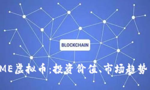 全面解析TME虚拟币：投资价值、市场趋势与未来展望