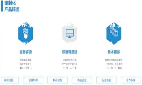 jiaotiimToken钱包漏洞的详细分析与防护措施/jiaoti  
imToken, 钱包漏洞, 加密货币, 风险防范/guanjianci

在当前的数字货币环境中，加密钱包如imToken成为用户存储和管理加密资产的重要工具。然而，随着这些工具使用的增加，安全漏洞也逐渐显露出其风险。在本文中，我们将深入探讨imToken钱包的潜在漏洞及其影响，并提供有效的防护措施，以保障用户的资产安全。

imToken钱包概述
imToken是一个广受欢迎的数字货币钱包，支持以太坊及其代币，以及其他多种加密资产。该钱包应用以用户友好的界面和强大的功能受到用户的青睐。用户可以通过imToken进行海量交易、管理多种加密货币，并且提供了私钥的完全控制权，这在当今的金融自管理趋势中非常重要。

尽管imToken拥有优异的用户体验和功能，但它的安全性问题同样不容忽视。作为用户，我们必须了解并控制潜在的风险，采取必要的措施来保护资产。

imToken钱包的潜在漏洞
在使用imToken钱包的过程中，用户可能会面临多种安全威胁，包括网络钓鱼、恶意软件和设备被盗等。这些问题不仅影响了用户的操作体验，更直接威胁到他们的资产安全。

h41. 网络钓鱼攻击/h4
网络钓鱼是指攻击者伪装成合法网站或者应用，试图诱骗用户输入私钥或助记词等敏感信息。一旦用户上当，攻击者便可以完全控制其钱包，盗取资产。

为了防止这类攻击，用户应始终保持警惕，确保只有在官方网站或官方应用商店下载并使用imToken。同时，保持对URL的认真检查，确保没有拼写错误或不合理的域名。

h42. 恶意软件/h4
恶意软件可以通过各种途径进入用户设备，比如通过下载未受信任的应用或访问恶意链接。它们可以窃取用户的登录凭证或直接获取对加密钱包的控制权。

用户应该定期更新设备的操作系统和应用软件，安装可信赖的安全软件，以检测和消除任何可疑活动。此外，用户应定期检查移除不再使用的应用程序，以降低风险。

h43. 设备被盗/h4
如果用户的手机或电脑被盗，这也可能导致资产的失窃，尤其是在未设置有效安全措施的情况下。攻击者可以轻松访问imToken钱包，从而窃取加密资产。

为确保设备安全，用户应设置复杂的解锁密码，并启用生物识别安全功能。在设备上使用加密工具也能够保护钱包信息，提高安全性。

h44. 私钥管理问题/h4
私钥是用户对其加密资产的唯一控制权证书，而任何泄露了私钥的行为都可能导致资产的损失。安全保存私钥是确保加密资产不丢失的关键。

用户应避免将私钥保存在在线平台或不安全的设备上，最佳做法是使用硬件钱包存储私钥。同时，定期备份私钥，并确保备份保存在安全的位置。

如何保护imToken钱包的安全
为了保障imToken钱包的安全，用户必须采取多层次的防护措施，包括但不限于选择安全的设备、下载官方应用、定期更新软件以及设定复杂的密码和二次验证。

h41. 使用官方渠道下载应用/h4
始终从官方渠道下载imToken应用，而非第三方网站。确保你所下载的应用是最新版本，避免使用过时的版本，因为旧版本可能存在漏洞。

h42. 设定强密码/h4
设置强密码可以有效保护用户的账户。使用包含字母、数字和特殊字符的复杂密码，并且定期更换密码，以降低被破解的风险。

h43. 开启二步验证/h4
如果可能，启用二步验证功能，为账户提供额外的安全层保护。即使密码被盗，黑客也无法轻易访问账户。

h44. 定期备份/h4
定期备份钱包数据，并进行妥善保存。用户应了解如何生成助记词，并确保这些信息不会被他人获知。

可能相关的问题

h41. imToken钱包与其他钱包相比安全性如何？/h4
imToken作为一个流行的加密钱包，注重用户体验和安全性，但与其他钱包相比，安全性并不存在绝对的优劣之分。每种钱包都有其防护措施和潜在的风险，而用户使用环境和安全意识才是关键。

例如，硬件钱包通常被认为比软件钱包安全，因为私钥不与互联网直接连接，减少了被攻击的风险。不过，硬件钱包在操作上可能不如imToken这样的软件钱包便捷，用户需要根据自身需求做出选择。

总的来说，imToken钱包具备多种安全措施，系统定期更新，同时也引入多种安全技术以减少损失，用户需综合考虑安全、使用便捷性和平台声誉等因素。

h42. imToken钱包遭遇安全问题后该如何处理？/h4
如果用户察觉到自己的imToken钱包可能遭遇了安全问题，第一步是立即更改钱包密码，并进行身份验证。同时，要迅速进行资产转移，将任何未被盗取的资产转移到一个新的、未被攻击钱包中，这通常是最有效应急措施。

紧接着，用户应当调查安全事件的原因，观察是否是由于个人操作不当、下载了恶意软件或是其他安全漏洞，及尽量避免风险重演。如果资产丢失，用户应收集相关证据并向有关机构、或者安全专家求助。

h43. 如何提高对imToken钱包的安全意识？/h4
用户提高对imToken钱包安全性意识可通过多种途径。首先，定期关注加密货币领域的安全信息，如漏洞披露、网络钓鱼案例及相关安全技巧。可以订阅相关安全博客、社交媒体或论坛。

其次，关注imToken钱包的官方更新和社区动态，及时获取安全补丁和更新须知。通过参与相关的在线学习和研讨会，沟通交流相关经验，以提高自身对安全问题的理解。

h44. imToken钱包的未来安全趋势是怎样的？/h4
随着加密货币市场的快速发展，imToken钱包及其他数字资产管理工具也逐渐完善其安全策略。未来，钱包的安全性将更多地依赖于先进的加密技术和多层身份验证系统。

同时，利用区块链技术增强透明度和追溯性，使得安全漏洞能够被及时发现和修补。AI技术的应用也将在监测异常活动和防止潜在攻击中发挥重要作用。用户需要不断学习和适应这些新兴技术，以提高资产安全性。

综上所述，imToken钱包在便捷性与功能性方面具有显著优势，但用户需谨慎对待潜在的安全风险。通过提升自身的安全意识与知识，并采用恰当的防护措施，用户可以在享受数字货币带来的便利时，最大限度地保障资产安全。