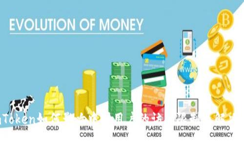  imToken如何影响中国用户的访问限制及解决方案