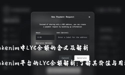 Tokenim中LYC余额的含义及解析

Tokenim平台的LYC余额解析：了解其价值与用途