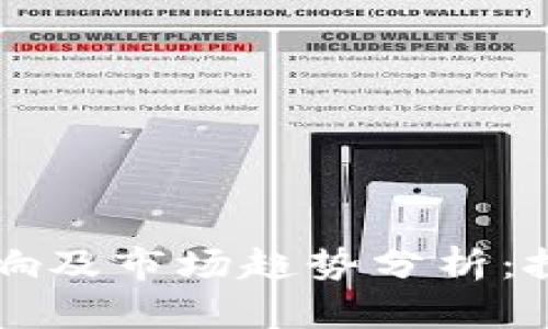 虚拟币震荡影响及市场趋势分析：投资者必看指南