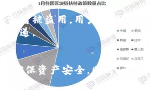   imToken官网如何安全导出私钥？详尽步骤与注意事项 / 
 guanjianci imToken, 私钥导出, 数字钱包, 安全性 /guanjianci 

引言
在数字货币的世界里，安全性至关重要。作为一种便捷的数字资产管理工具，imToken钱包因其用户友好的界面和高水平的安全性深受广大用户欢迎。然而，许多用户在使用imToken进行资产管理时，经常会遇到一个问题：如何安全地导出私钥？在本文中，我们将详细探讨imToken官网导出私钥的步骤，同时提供有关安全性的重要信息。

什么是私钥，为什么需要导出？
私钥是与数字货币钱包相关联的一个重要概念。可以把私钥视作一个安全密码，它可以让你完全控制你在区块链上的资产。对于数字货币用户来说，了解私钥的意义，以及在什么情况下需要导出私钥，是非常重要的。
导出私钥的原因有多种。首先，如果你想将你的数字资产转移到另一个钱包，导出私钥便是必要的步骤。其次，某些情况下，用户可能希望在其他平台上进行交易或存储资产时，需要使用私钥获取对资产的控制权。此外，像合规审计或资产管理决策中，也可能需要私钥信息。

imToken官网导出私钥的步骤
以下是从imToken官网安全导出私钥的详细步骤：
ol
    listrong下载并安装imToken最新版本/strong: 首先，请确保您已经在您的手机或设备上安装了最新版本的imToken应用程序。您可以前往imToken官网进行下载和安装。/li
    listrong创建或导入钱包/strong: 如果你已经有一个钱包，请直接导入。如果没有，请遵循应用程序的提示创建一个新的钱包，并妥善保存助记词。/li
    listrong进入钱包设置/strong: 打开imToken应用，点击右下角的“设置”图标。/li
    listrong选择“安全中心”/strong: 在设置菜单中，找到“安全中心”选项，这里可以进行各种安全性相关的设置。/li
    listrong导出私钥/strong: 在“安全中心”中，您会看到“私钥管理”的选项，点击之后可以看到导出私钥的选项。根据提示完成私钥导出的步骤。/li
    listrong确认导出/strong: 根据提示进行身份验证（如输入密码或指纹识别），确保您是该钱包的合法拥有者。/li
    listrong安全保存私钥/strong: 导出后，请将私钥妥善保存，建议使用离线设备或加密存储。请不要将私钥存储在不安全的地方。/li
/ol

私钥导出后的安全注意事项
导出私钥之后，确保其安全存放非常重要。以下是一些最佳实践：
ul
    listrong不在网络上存储私钥/strong: 切勿将私钥存储在电子邮件、云存储或任何在线平台，这都会增加被黑客攻击的风险。/li
    listrong离线存储/strong: 建议使用硬件钱包或纸钱包将私钥进行离线存储，出现意外情况时能确保数字资产的安全性。/li
    listrong定期备份/strong: 进行定期备份是确保数据安全的另一种方式。如发生设备丢失或损坏，可以迅速恢复钱包。/li
    listrong多重验证/strong: 在访问钱包时，使用多重身份验证提高安全性，这样即使私钥被泄露，仍然能够保障账户安全。/li
/ul

常见问题解答

1. 如何防止私钥被泄露？
私钥是数字资产的关键，预防私钥泄露应是用户的首要任务。首先，确保只通过官方渠道下载应用程序，避免使用可疑的链接或第三方应用。同时，保持设备的安全性，定期更新操作系统和应用程序，以防止安全漏洞被恶意利用。
其次，进行定期备份和加密存储私钥。用户可以使用硬件钱包和纸钱包等工具进行离线存储，同时定期检查这些备份是否可用。此外，避免分享私钥信息，确保不会因社交工程攻击而泄露。不轻信他人对私钥信息的询问，保持警觉是保护自己资产的最佳方法。

2. 如果丢失了私钥该怎么办？
私钥丢失后，将导致无法访问相应的数字资产，因此用户需提前做好备份和安全措施。如果已经丢失私钥，恢复资产的过程可能极为困难。在这种情况下，如果您有完整的助记词且能够导入到新钱包，可以尝试恢复控制权。
不幸的是，如果没有助记词或备份，通常无法找回丢失的私钥，这意味着您的资产将一直处于锁定状态。在这种情况下，用户应将这一教训铭记于心，下次使用时更为小心，确保所有重要信息都有备份，且妥善存储。

3. imToken应用的其他安全功能有哪些？
imToken不仅仅提供私钥管理功能，它还有一系列其他安全功能。首先，它支持多种二次验证方式，如指纹识别和面部识别，增加了账户的额外保护层。其次，imToken还提供了资产监控功能，让用户实时查看他们的资产状态，这对及时发现异常活动至关重要。
此外，imToken定期更新其应用程序，以完善安全性和用户体验，用户应确保他们使用的是最新版本，防止安全漏洞的攻击。同时，用户可以设置自动锁定，让钱包在一定时间内未使用后自动锁定，加固安全防护。

4. 导出私钥对交易的影响是什么？
导出私钥后，用户会获得对全部资产的完全控制权，这使得转账、交易等操作变得便利。然而，私钥的安全性直接与后续操作的安全性挂钩。若私钥凌乱储存或者被盗用，用户随时可能面临资产被窃取的风险。
因此，在导出私钥后，用户应清楚意识到自己肩负的责任，加强对私钥的保管、备份及使用，绝对不应把私钥随意交给他人，或通过不安全的渠道进行存储及传递。

总结
私钥是数字资产的根本，是一把开启财产的大门。正确导出、妥善存储以及合理使用私钥至关重要。用户应深入理解imToken的操作步骤与安全注意事项，以确保资产安全。同时，希望用户在面对私钥相关的问题时，找到合适的解决方法，并提升其对数字资产管理的认知与技能。