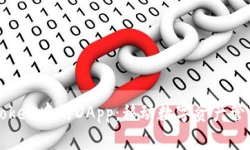 探索imToken中的DApp：移动数字资产管理的未来