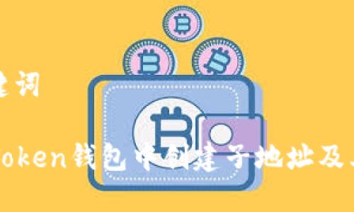 思考及关键词

如何在imToken钱包中创建子地址及其优势分析
