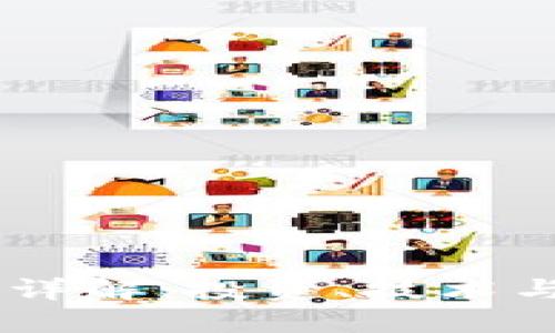 虚拟币BF详解：投资、技术与市场动态