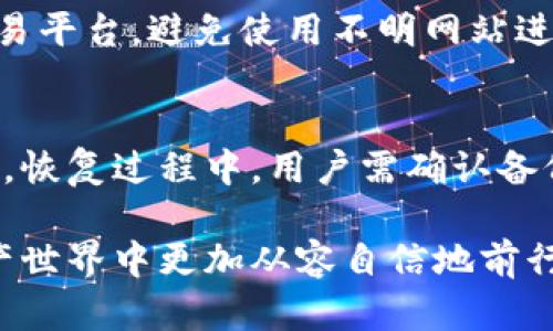   全面解析虚拟币钱包技术：选择、安全性与使用指南 / 
 guanjianci 虚拟币钱包, 钱包安全, 区块链技术, 数字资产 /guanjianci 

随着数字货币的流行，虚拟币钱包技术成为了各类投资者和用户关注的焦点。虚拟币钱包不仅是存储数字资产的重要工具，同时也是管理和交易这些资产的关键。本文将全面解析虚拟币钱包的技术背景、类型、选择依据与安全性，帮助用户做出明智的决策。

一、虚拟币钱包的基本概念
虚拟币钱包是用来存储和管理加密货币（如比特币、以太坊等）的软件或硬件，它允许用户发送、接收和存储这些数字财产。虚拟币钱包不实际存储数字货币，而是通过私钥与公钥的方式管理资产。用户需要理解这两个概念。私钥是对钱包的访问代码，拥有者可以通过私钥控制钱包中的资金；而公钥是用户的地址，其他用户可以通过公钥向其发送代币。

二、虚拟币钱包的类型
虚拟币钱包通常分为热钱包和冷钱包两大类。热钱包是指连接互联网的钱包，通常用于日常交易，便于使用，但由于在线状态，其安全风险相对较高。冷钱包则是断开互联网的钱包，通常以硬件形式存在，例如USB驱动器，安全性相对较高，适合大额存储。

h41. 热钱包/h4
热钱包可以进一步细分为桌面钱包、移动钱包和在线钱包。桌面钱包是安装在个人电脑上的应用程序，用户对私钥有完整控制。移动钱包则是智能手机上的应用，便利性高但安全性相对较低。在线钱包是通过网页访问的，用户需要信任第三方服务提供商。

h42. 冷钱包/h4
冷钱包的主要形式有硬件钱包和纸质钱包。硬件钱包是专门设计用于存储私钥的设备，通常提供额外的安全保护，而纸质钱包则是用户将私钥和公钥打印在纸上，适宜于长期保存，但需妥善保管。

三、虚拟币钱包的选择标准
选择虚拟币钱包时，用户需要考虑多个因素，包括钱包的安全性、使用便捷性、支持的虚拟货币种类和服务费等。对于新手用户而言，一个简单易用且安全性高的钱包是最佳选择；而对于重视安全的用户来说，硬件钱包是最理想的方案。

四、虚拟币钱包的安全性
在使用虚拟币钱包时，安全性是绝对不能忽视的部分。用户应采取多种措施保证钱包的安全，包括采用强密码、启用两步验证以及定期备份钱包数据。此外，用户应避免在公共网络中进行交易，并定期关注钱包的安全性更新。

五、虚拟币钱包常见的问题
在使用虚拟币钱包的过程中，用户可能会遇到各种问题。接下来将解析四个常见问题，以帮助用户更好地理解和解决可能的困扰。

问题一：如何选择合适的虚拟币钱包？
选择虚拟币钱包时需考虑以下几个方面：
首先，安全性是选择钱包的首要条件。用户应选择那些提供强加密和多重验证的钱包。其次，便捷性也是重要的考量因素。不少用户在进行交易时希望钱包能够快速响应。用户界面的友好程度也是重要因素。因为复杂的界面可能导致用户交易时的错误。在支持货币方面，用户应确认钱包是否支持其所持有的虚拟资产。此外，用户也可以考虑钱包的开发背景和社区的活跃度，这直接影响钱包的可信度和持续更新能力。

问题二：虚拟币钱包如何确保私钥的安全？
私钥是控制虚拟币钱包中资产的关键，确保私钥的安全至关重要。首先，用户应避免将私钥存储在联网设备上，使用硬件钱包是一个好选择。其次，用户应当对私钥进行加密存储，以防止泄露。此外，用户应定期备份钱包文件，这样在硬件损坏或丢失时可以恢复资产。当不使用钱包时，应将其彻底关闭，以降低被黑客攻击的风险。

问题三：虚拟币交易的安全措施有哪些？
进行虚拟币交易时，有几个安全措施可以帮助用户降低风险。首先，交易前应确认收款方的地址。一旦发送虚拟货币到错误的地址，资金将无法找回。其次，用户在进行交易时应尽量使用专业的交易平台，避免使用不明网站进行交易。平台的安全性可以通过查看其用户评价和官方信息来评估。在高峰时段或网络不稳定时交易可能会导致错误，因此建议在网络稳定时进行。此外，使用两步验证可大大提升帐户安全性。

问题四：虚拟币钱包的备份和恢复方法
备份虚拟币钱包是保护资产的重要步骤。大多数钱包提供导出种子词或备份文件的功能。用户应将这些信息安全地保管，避免丢失或被盗。要恢复钱包，用户需要通过钱包软件输入这些备份信息。恢复过程中，用户需确认备份信息的准确性，以避免资金丢失。此外，建议用户采取定期备份的习惯，以适应不断变化的投资策略和市场状况。

总而言之，虚拟币钱包技术关乎数字资产的安全和管理。了解如何选择、使用和保护虚拟币钱包，对于每一位数字资产的持有者来说，都是不可或缺的知识。希望本篇介绍能够帮助用户在数字资产世界中更加从容自信地前行。